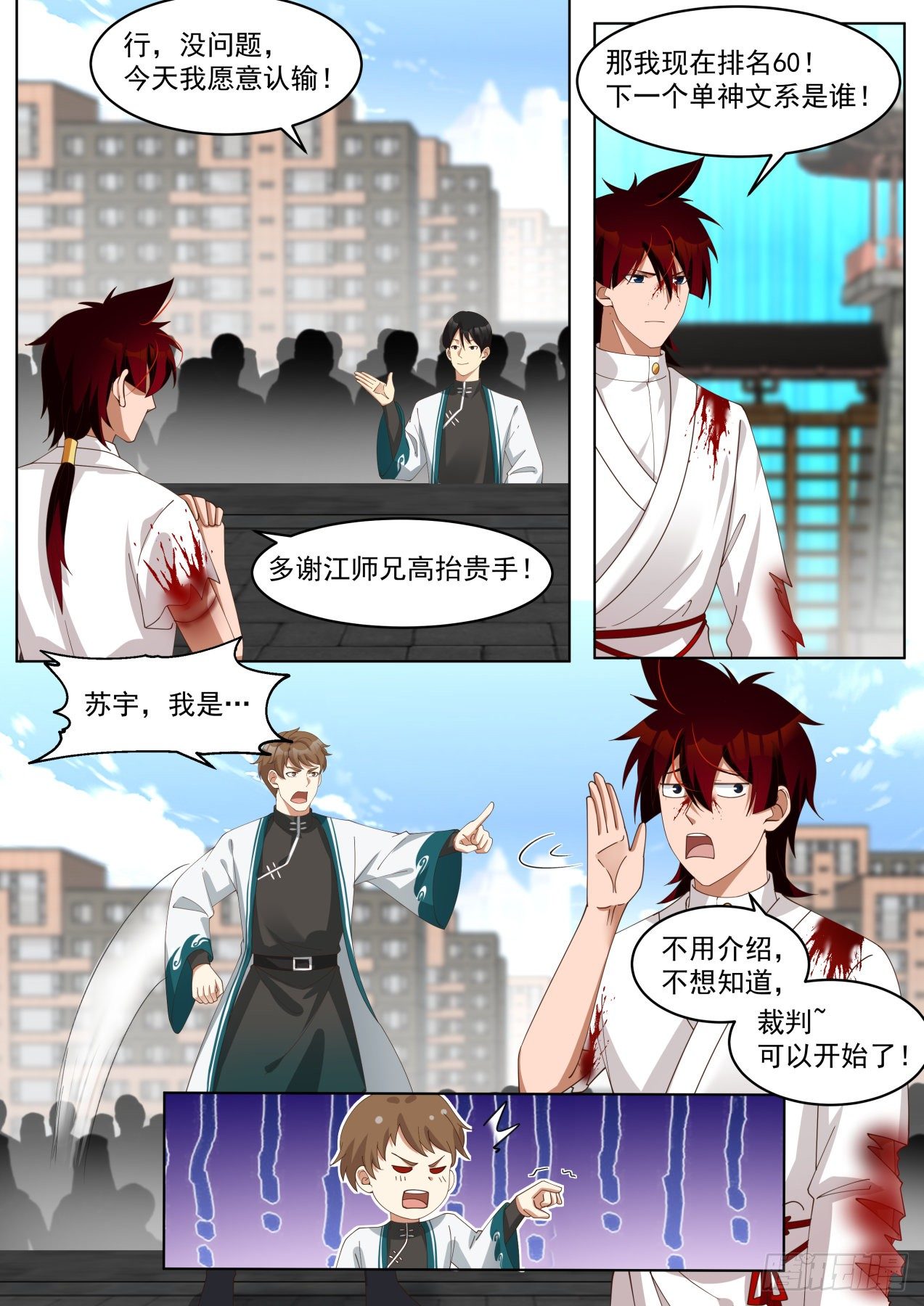 《万族之劫》漫画最新章节我苏宇从不打女人免费下拉式在线观看章节第【8】张图片