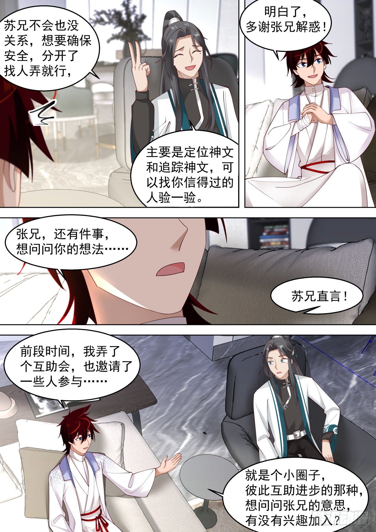 《万族之劫》漫画最新章节烫手的噬魂诀免费下拉式在线观看章节第【11】张图片