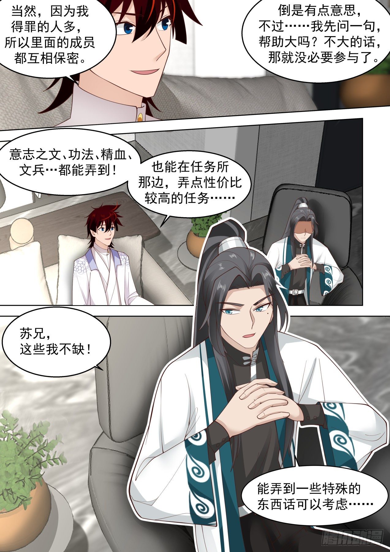 《万族之劫》漫画最新章节烫手的噬魂诀免费下拉式在线观看章节第【12】张图片