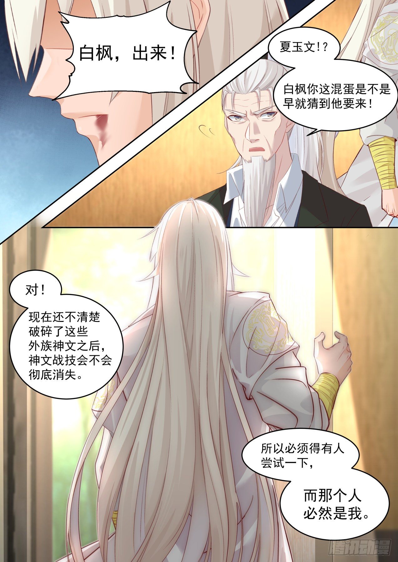 《万族之劫》漫画最新章节天才白枫免费下拉式在线观看章节第【13】张图片