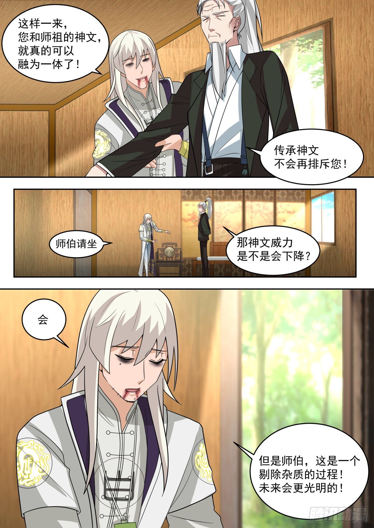 《万族之劫》漫画最新章节天才白枫免费下拉式在线观看章节第【4】张图片