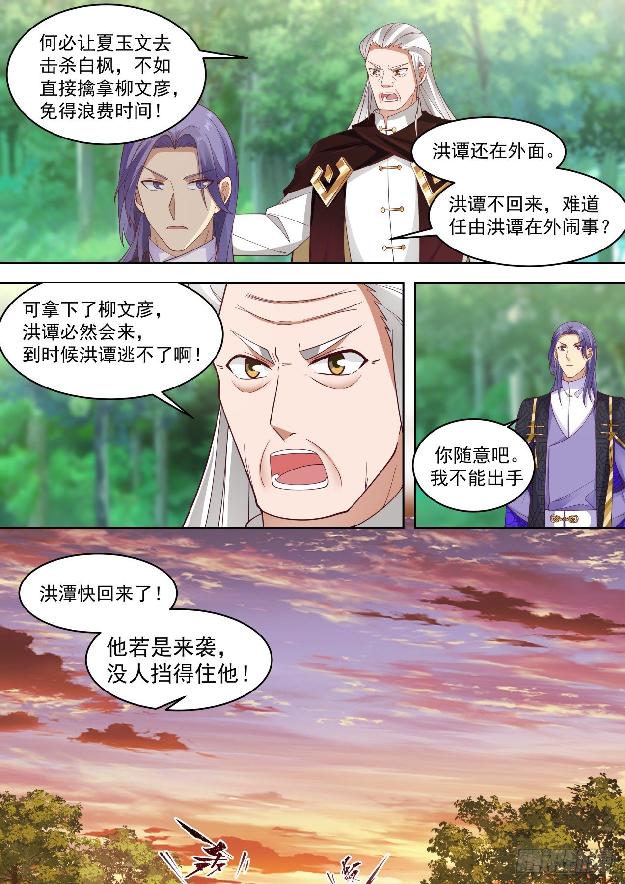 《万族之劫》漫画最新章节开天刀VS屠龙剑免费下拉式在线观看章节第【13】张图片