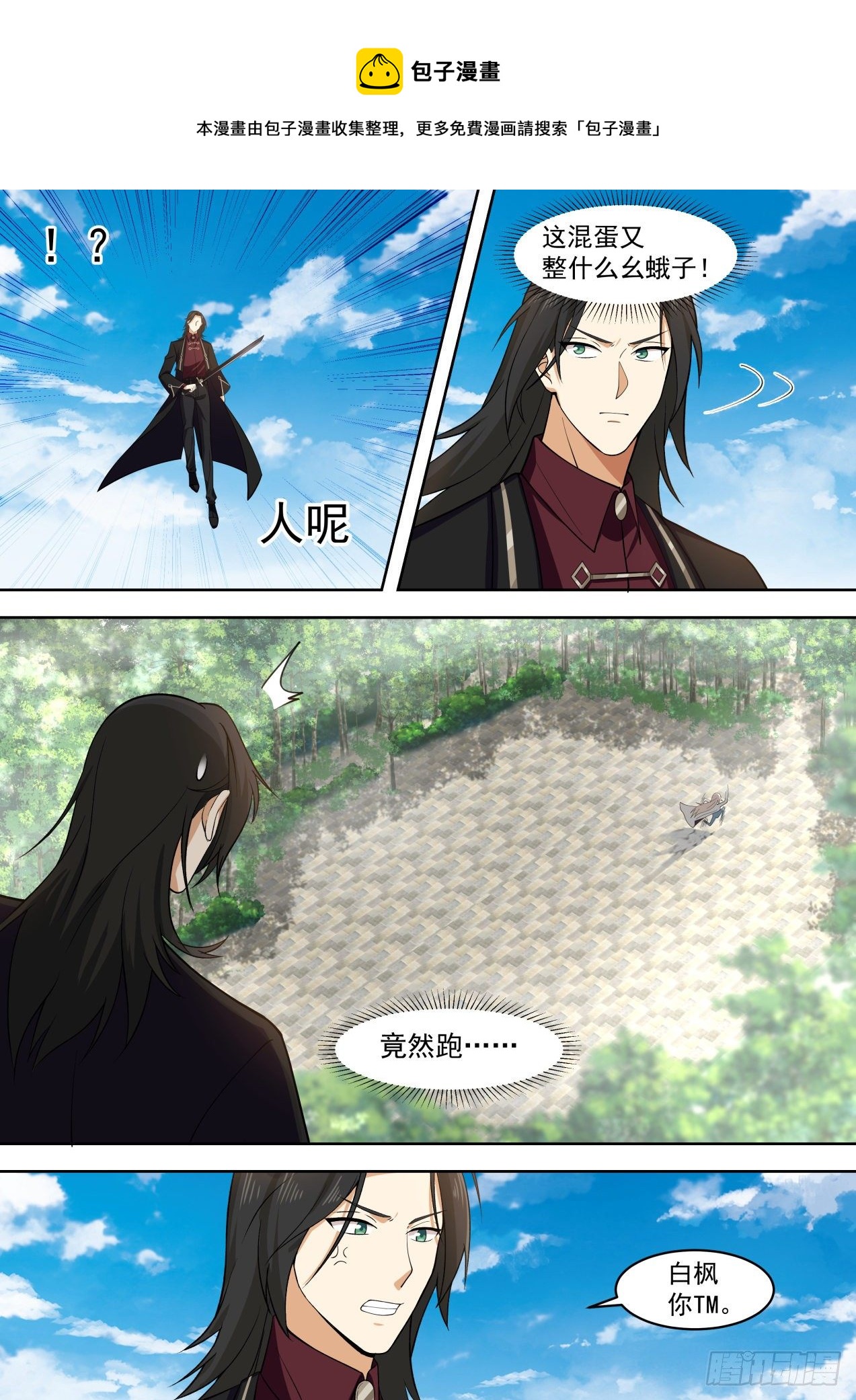 《万族之劫》漫画最新章节开天刀VS屠龙剑免费下拉式在线观看章节第【9】张图片