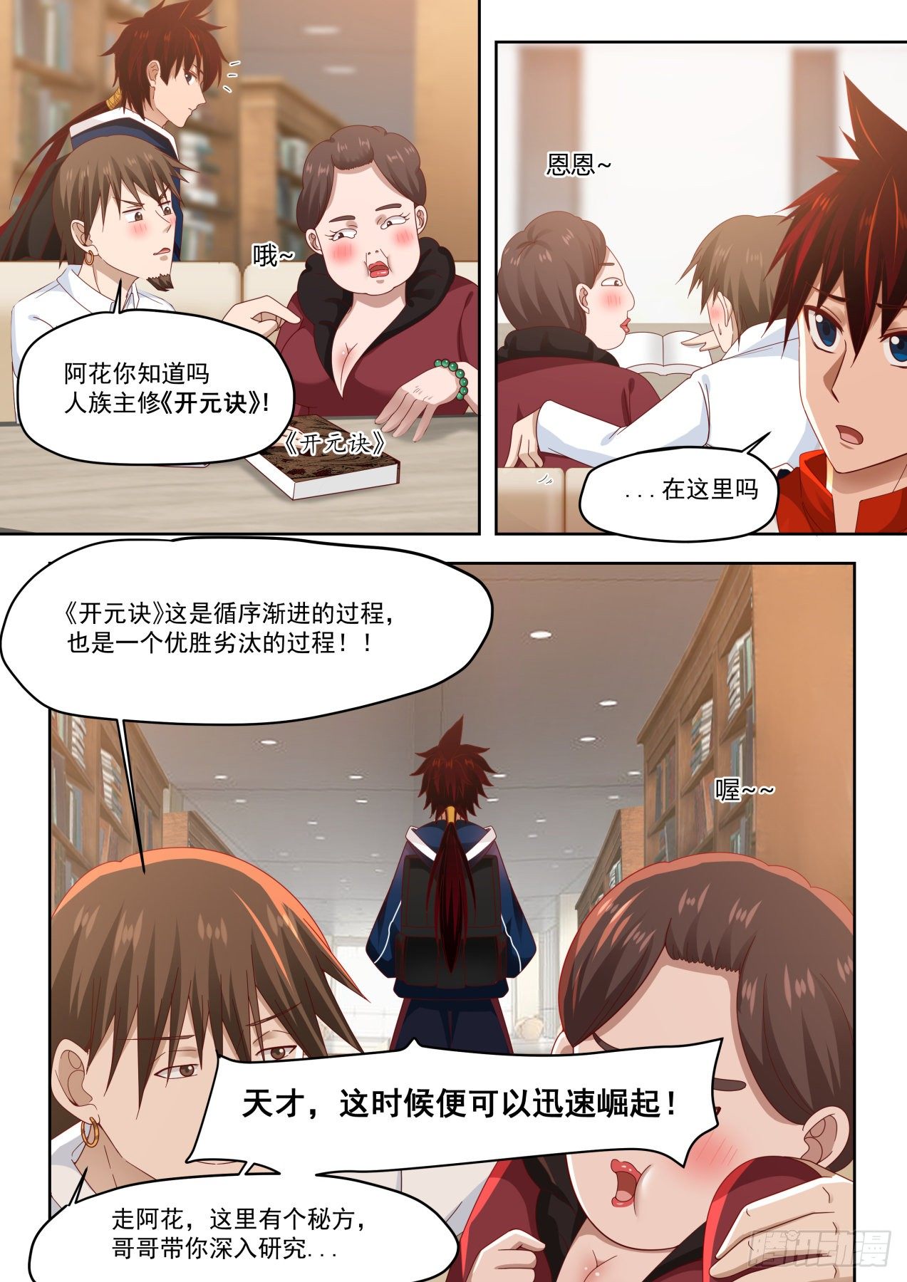 《万族之劫》漫画最新章节诸天万族免费下拉式在线观看章节第【9】张图片