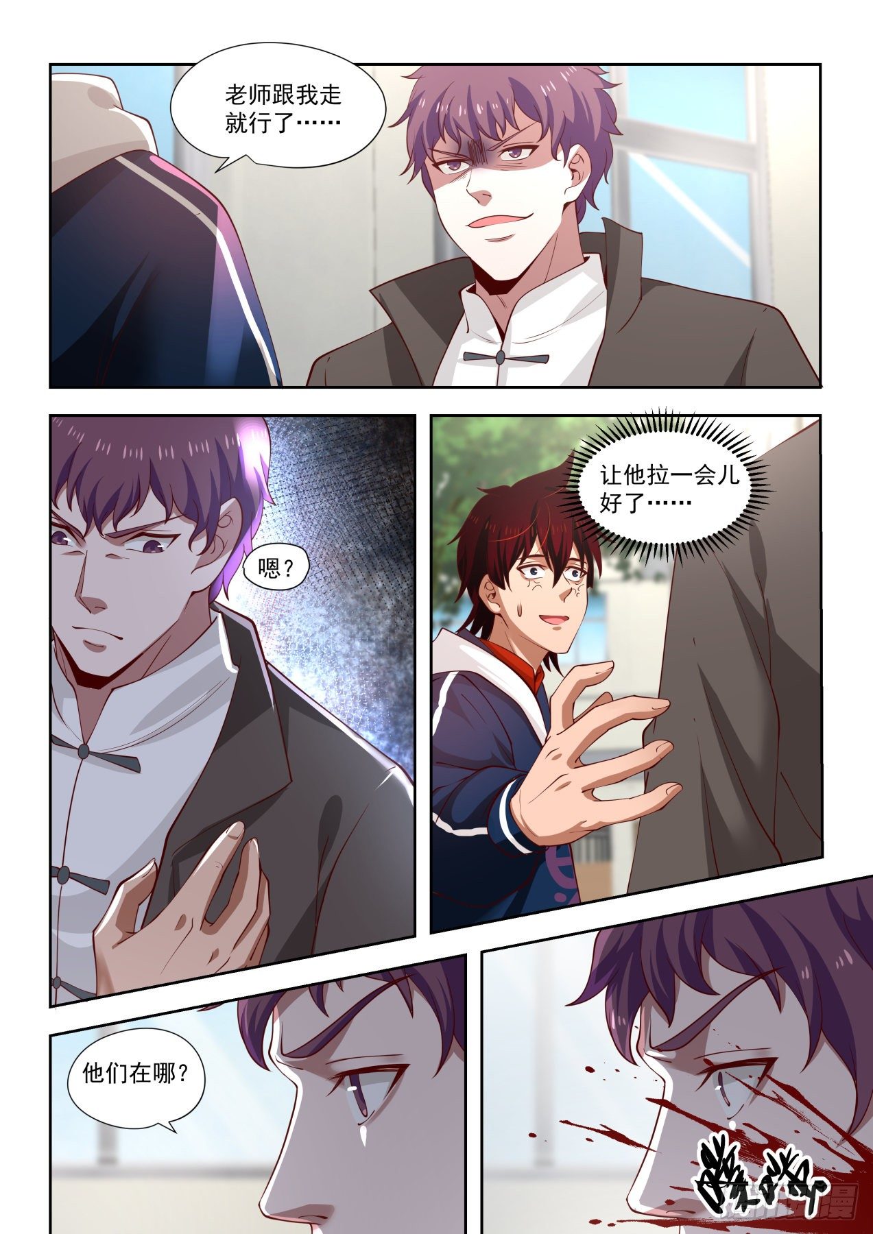 《万族之劫》漫画最新章节老师我害怕免费下拉式在线观看章节第【10】张图片