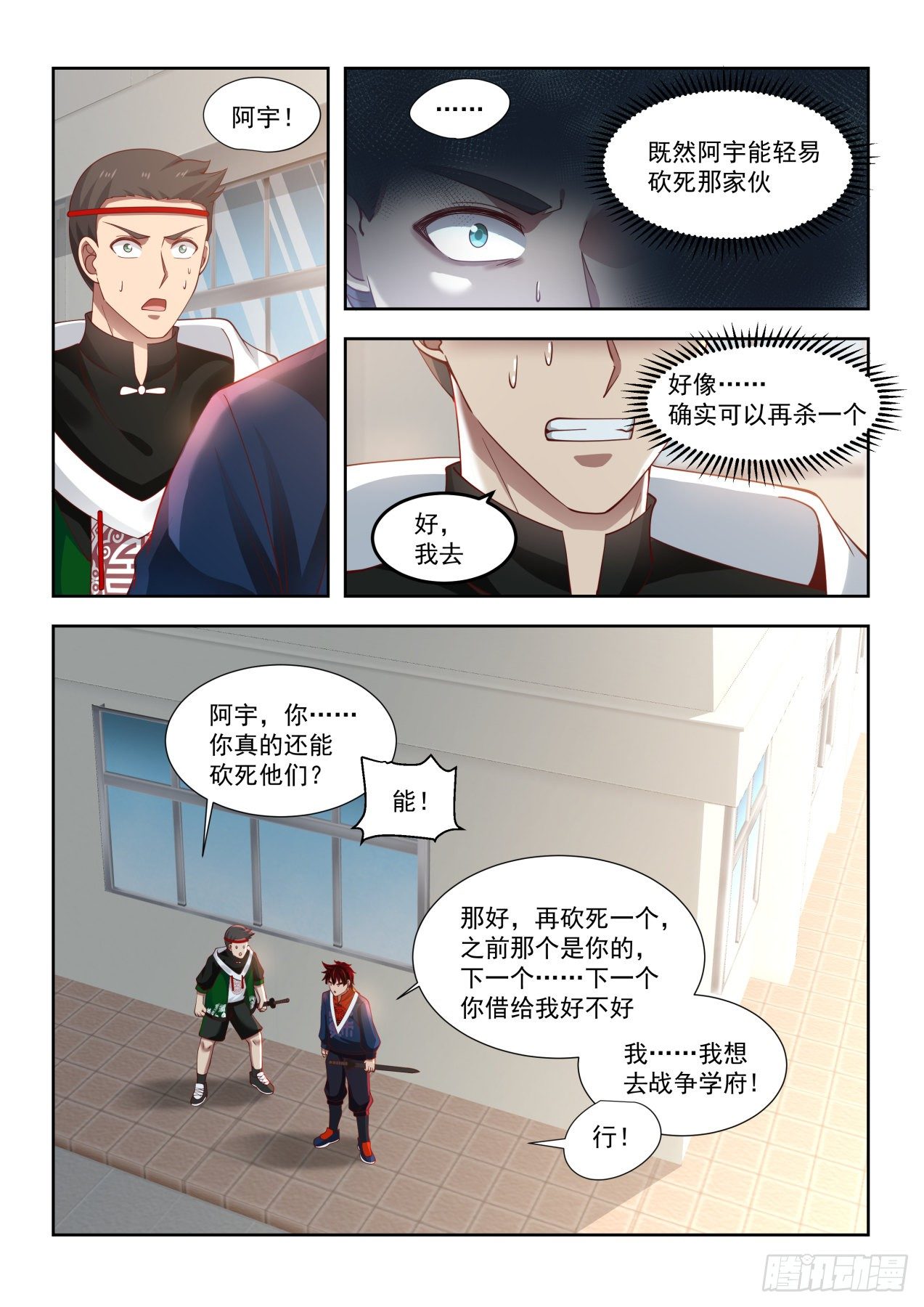 《万族之劫》漫画最新章节老师我害怕免费下拉式在线观看章节第【3】张图片