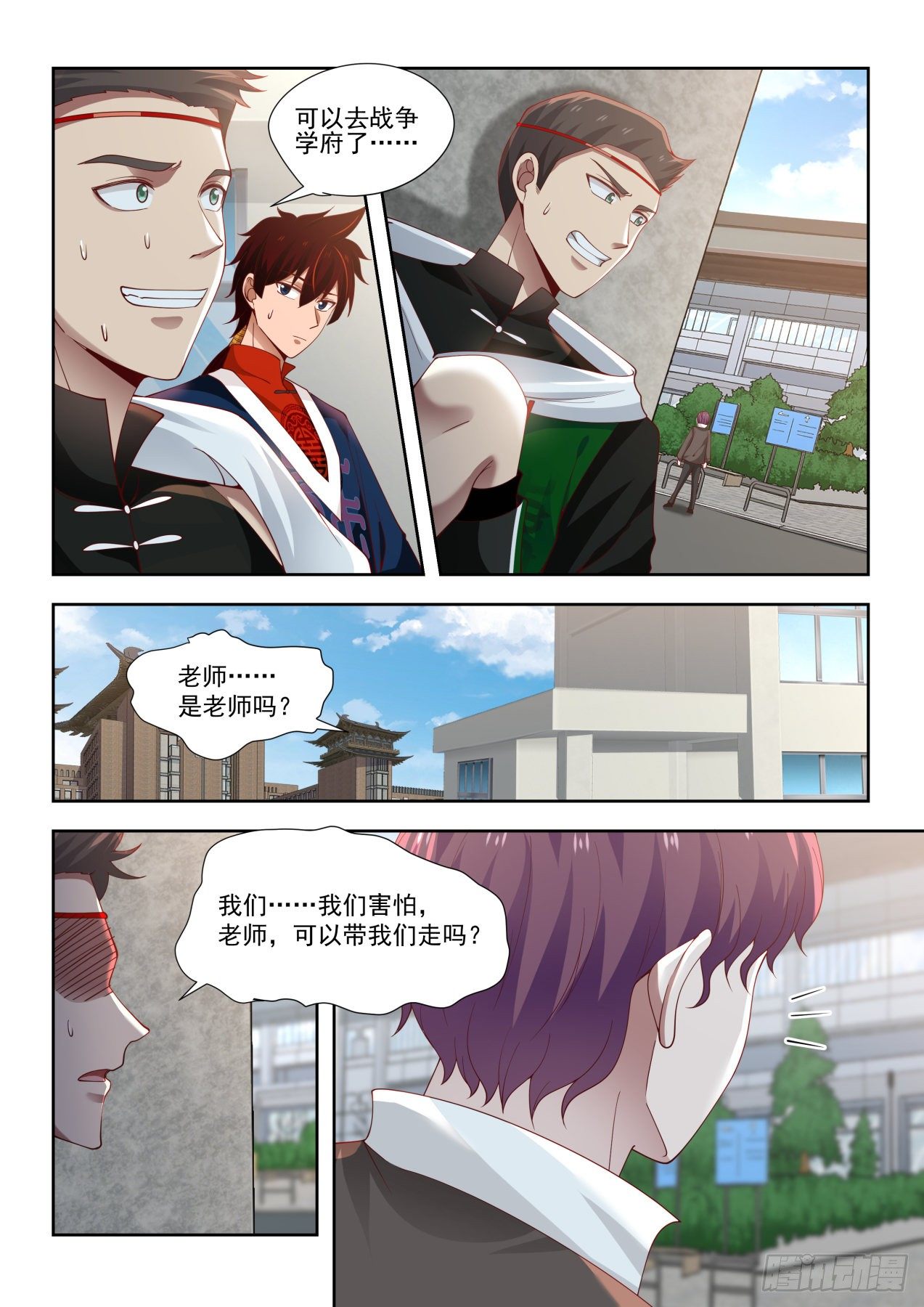 《万族之劫》漫画最新章节老师我害怕免费下拉式在线观看章节第【4】张图片