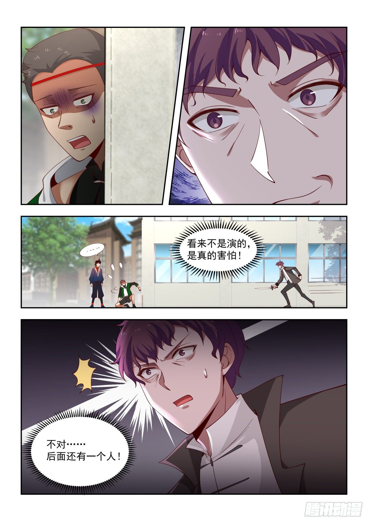 《万族之劫》漫画最新章节老师我害怕免费下拉式在线观看章节第【6】张图片