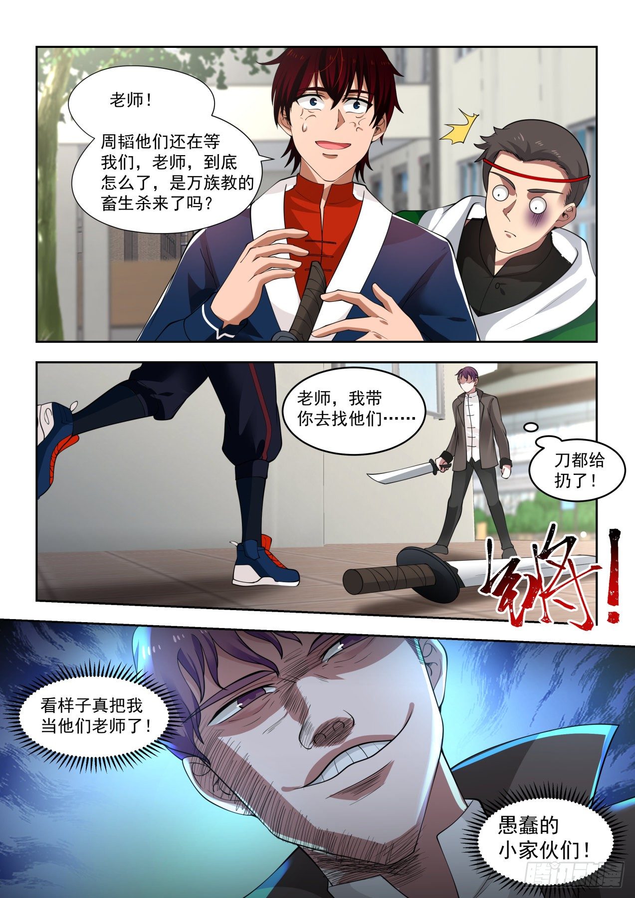 《万族之劫》漫画最新章节老师我害怕免费下拉式在线观看章节第【9】张图片