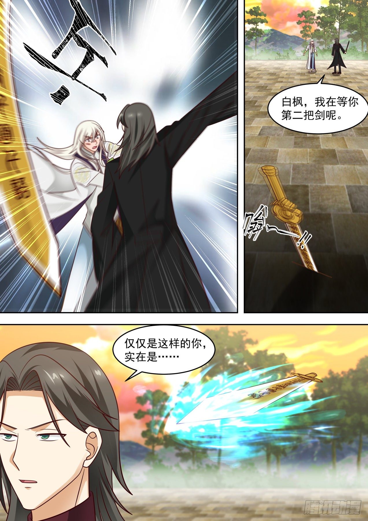 《万族之劫》漫画最新章节置死地而后生免费下拉式在线观看章节第【3】张图片