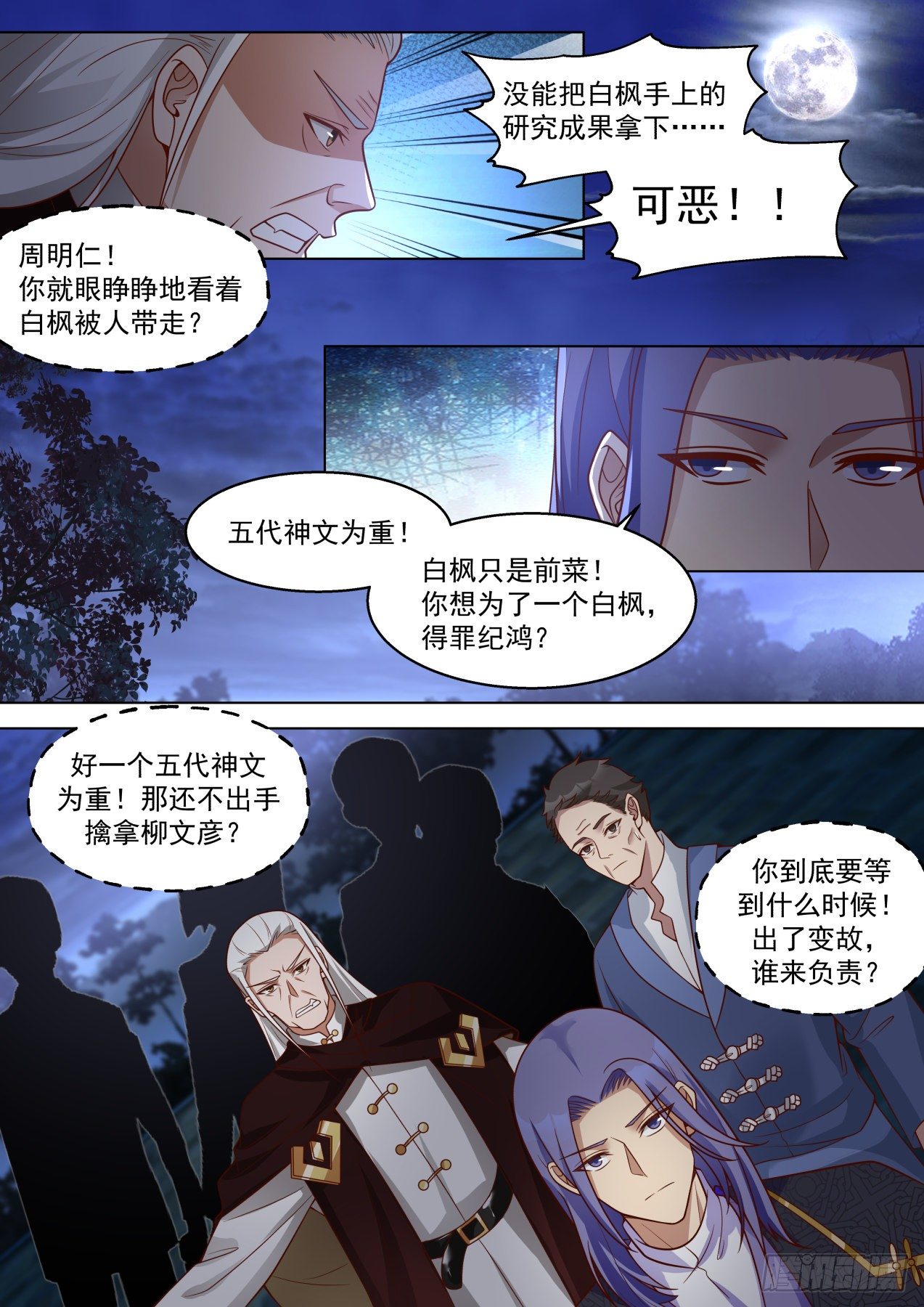 《万族之劫》漫画最新章节争夺免费下拉式在线观看章节第【11】张图片