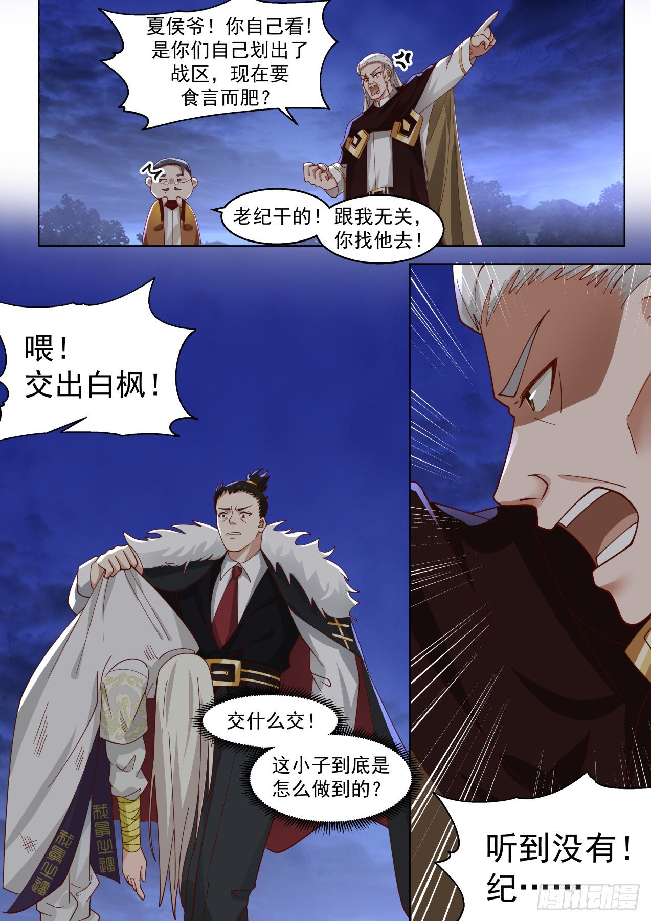 《万族之劫》漫画最新章节争夺免费下拉式在线观看章节第【6】张图片