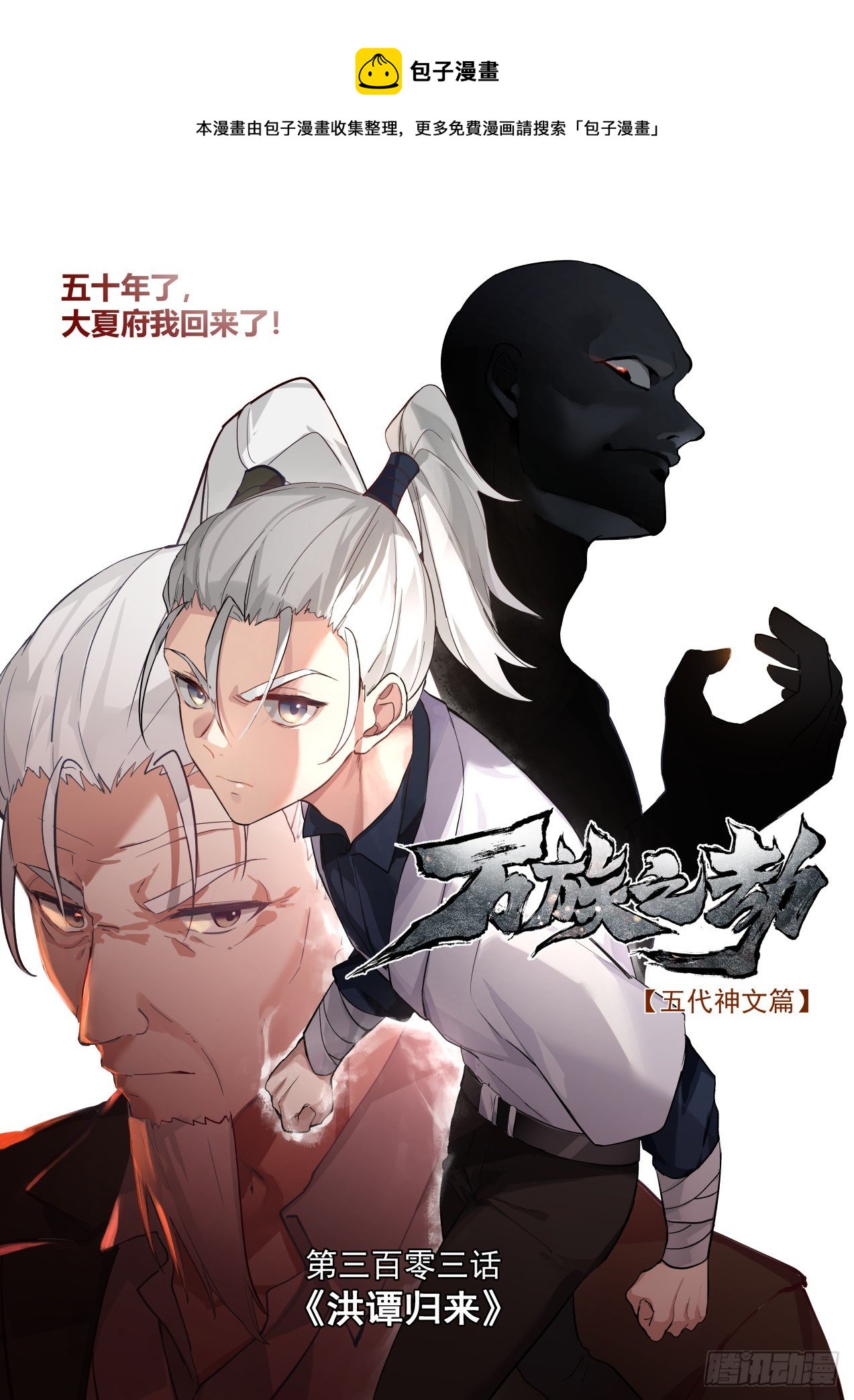 《万族之劫》漫画最新章节洪谭归来免费下拉式在线观看章节第【1】张图片