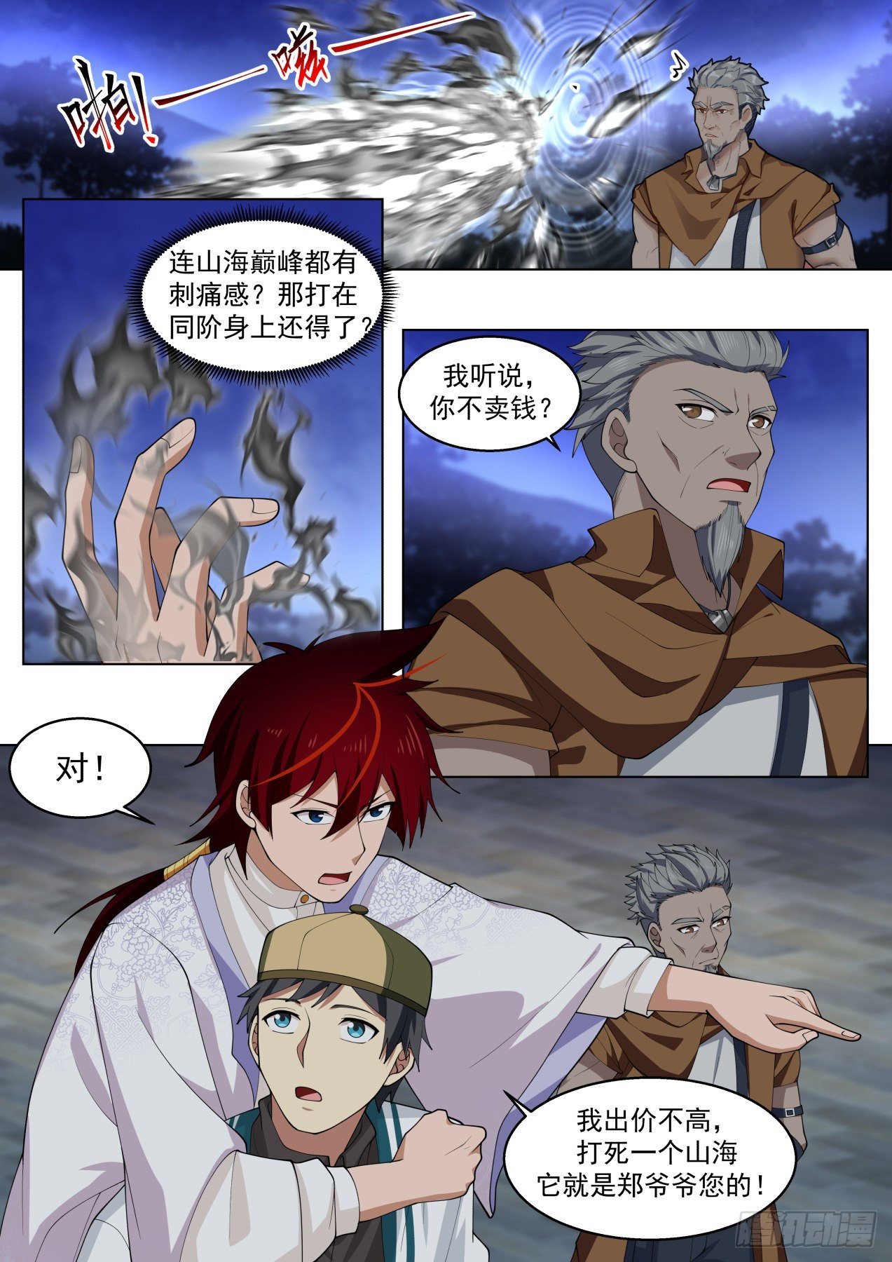 《万族之劫》漫画最新章节洪谭归来免费下拉式在线观看章节第【13】张图片