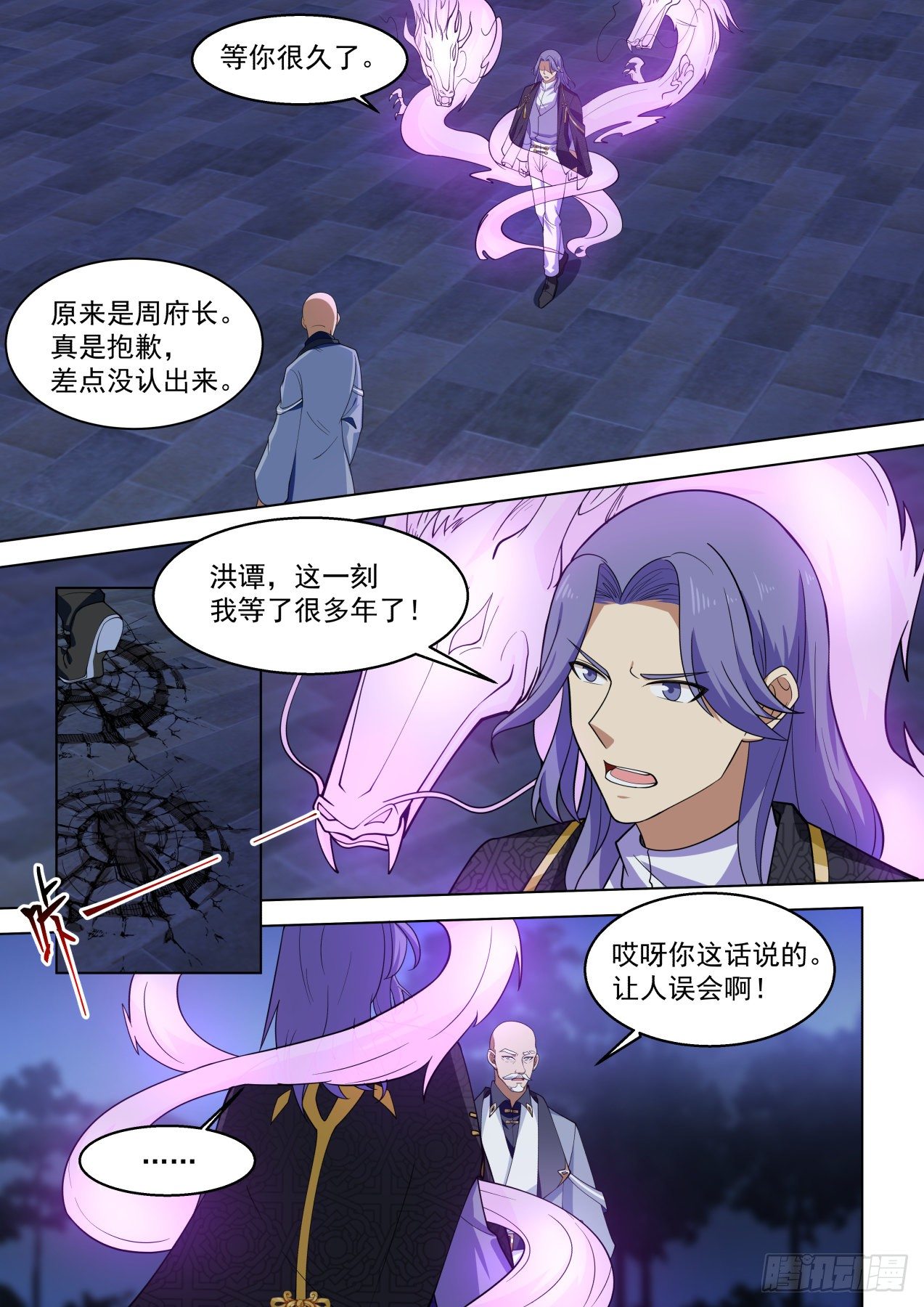 《万族之劫》漫画最新章节洪谭归来免费下拉式在线观看章节第【3】张图片