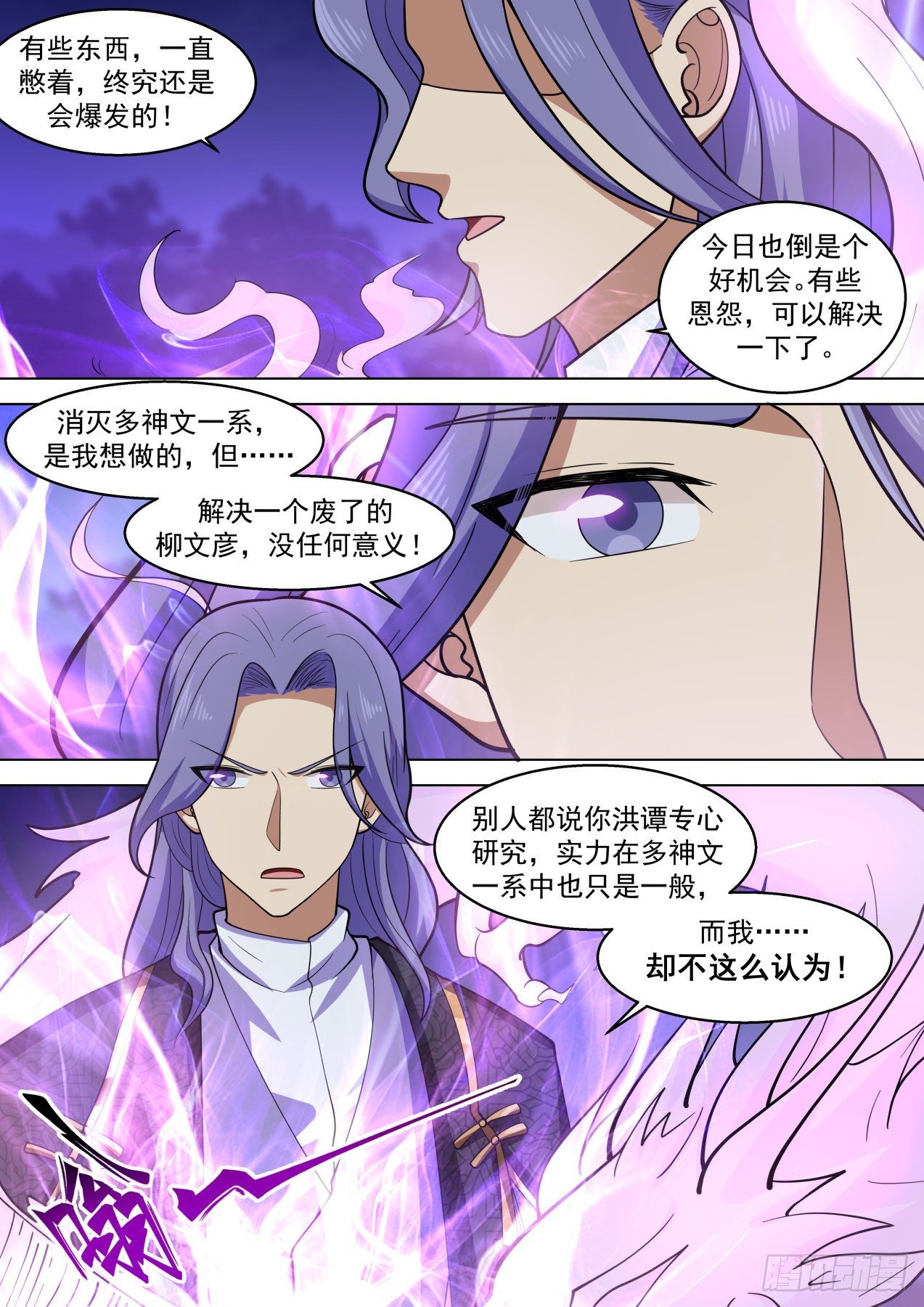 《万族之劫》漫画最新章节洪谭归来免费下拉式在线观看章节第【4】张图片