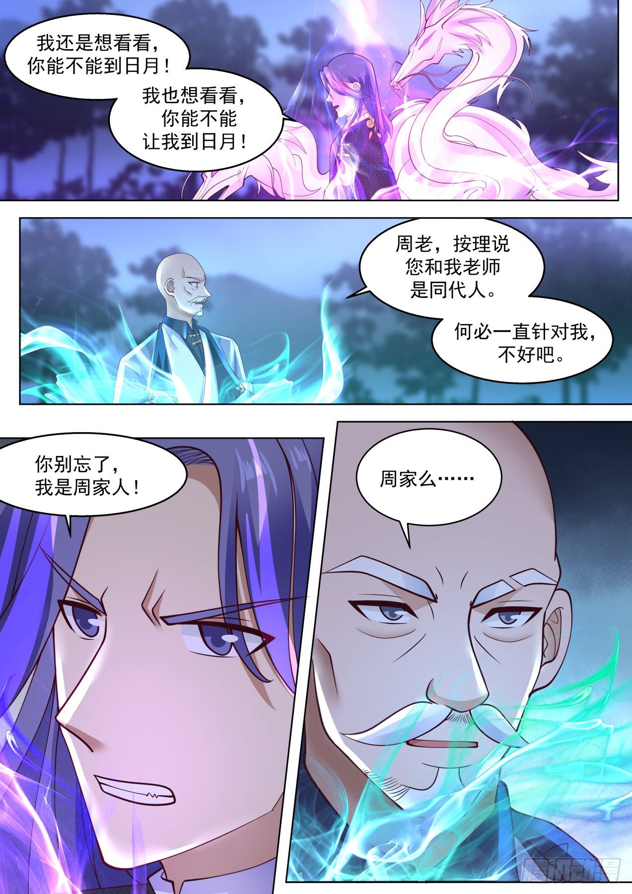 《万族之劫》漫画最新章节洪谭归来免费下拉式在线观看章节第【5】张图片