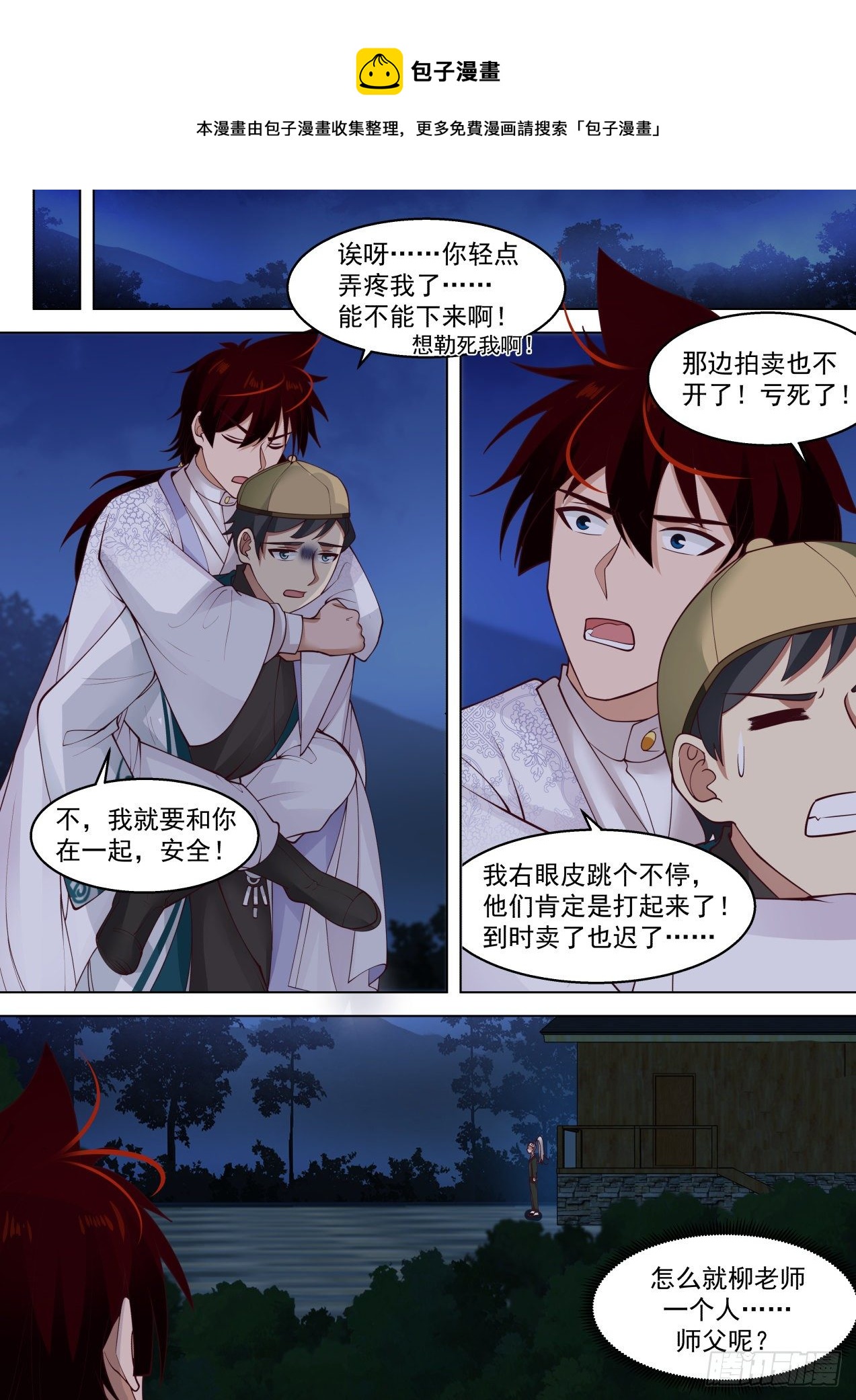 《万族之劫》漫画最新章节洪谭归来免费下拉式在线观看章节第【9】张图片