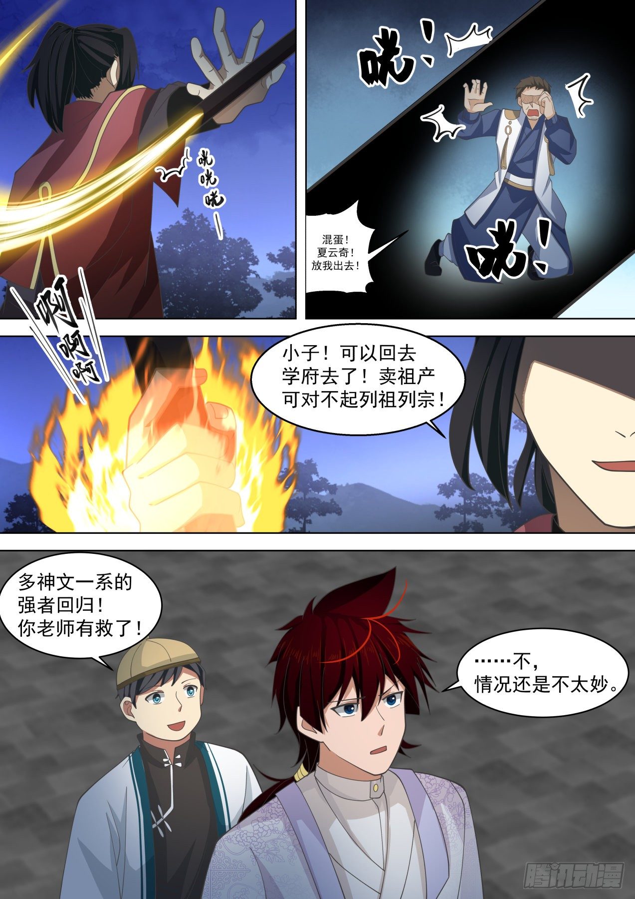 《万族之劫》漫画最新章节谋求帮助免费下拉式在线观看章节第【13】张图片