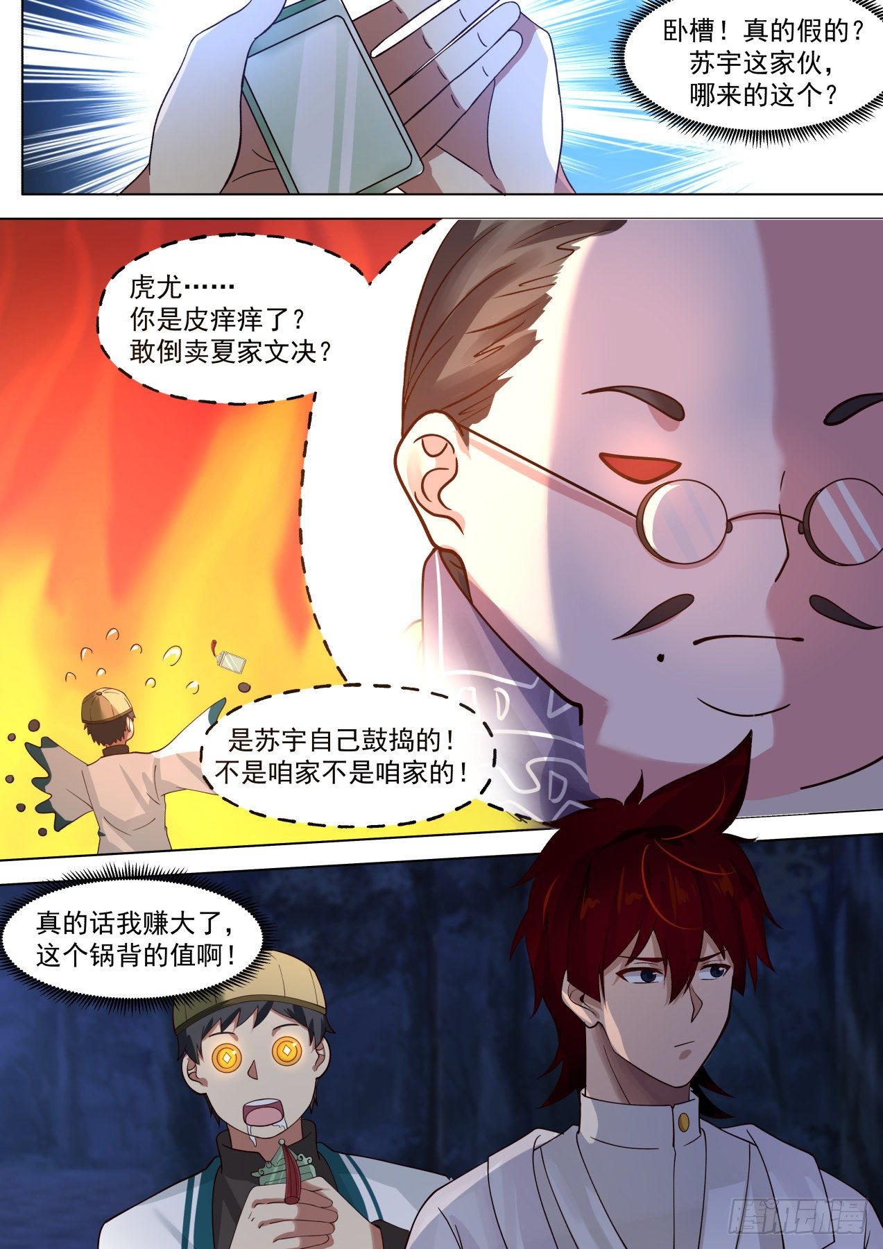 《万族之劫》漫画最新章节多神文强者免费下拉式在线观看章节第【10】张图片