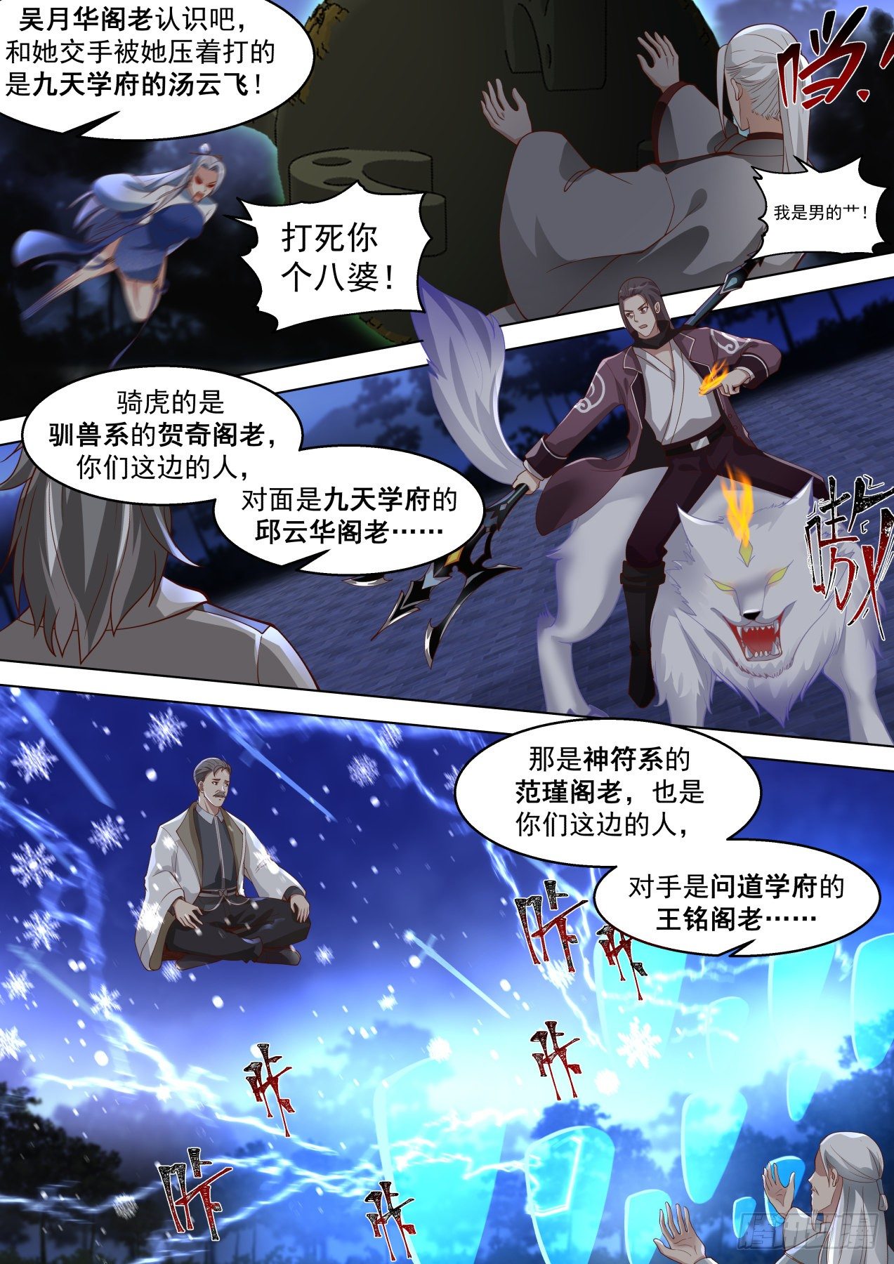 《万族之劫》漫画最新章节多神文强者免费下拉式在线观看章节第【12】张图片