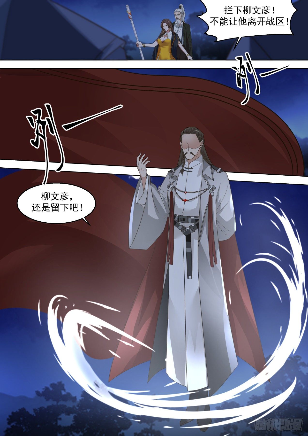 《万族之劫》漫画最新章节变故丛生免费下拉式在线观看章节第【13】张图片