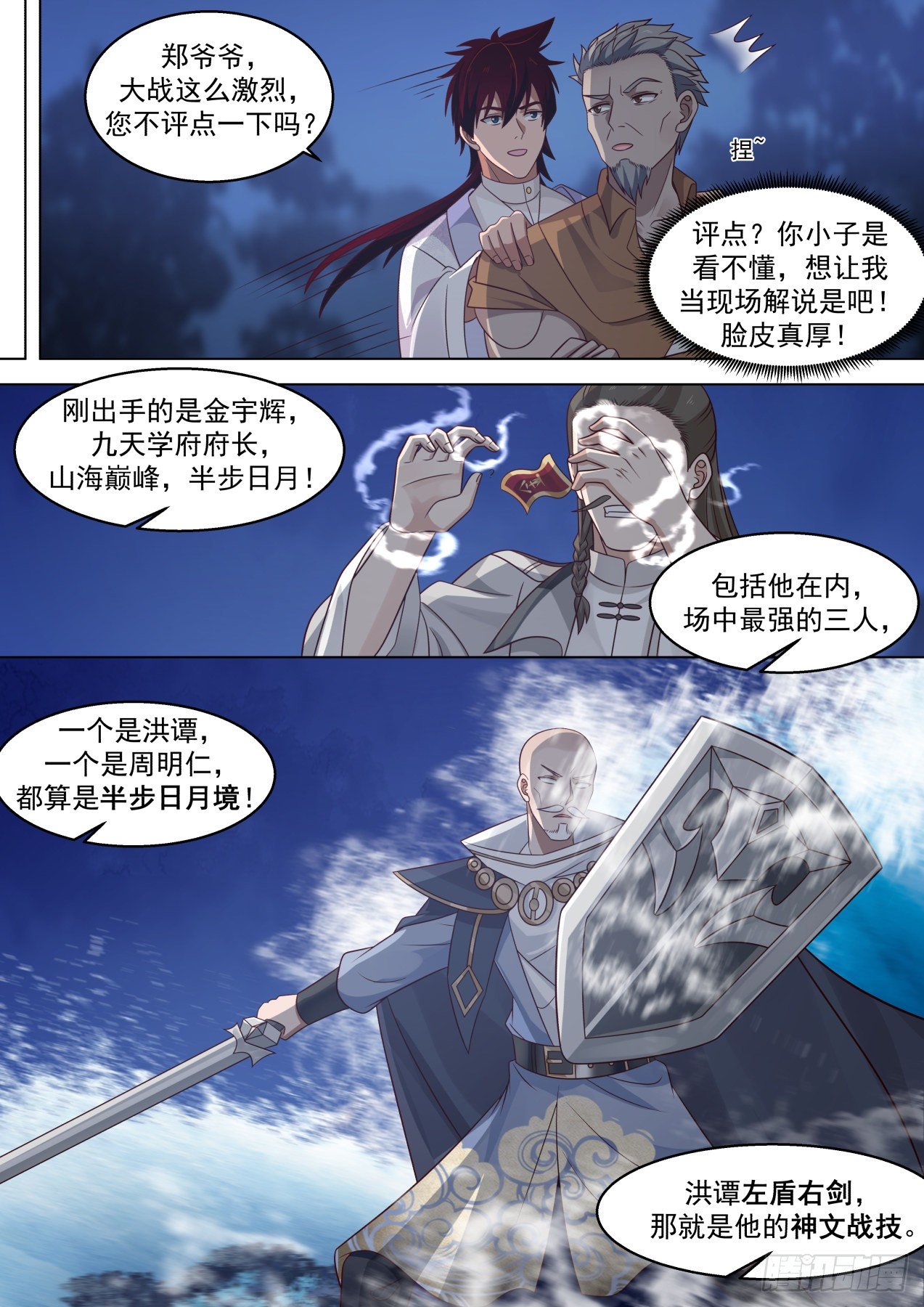 《万族之劫》漫画最新章节山海境的战斗免费下拉式在线观看章节第【12】张图片