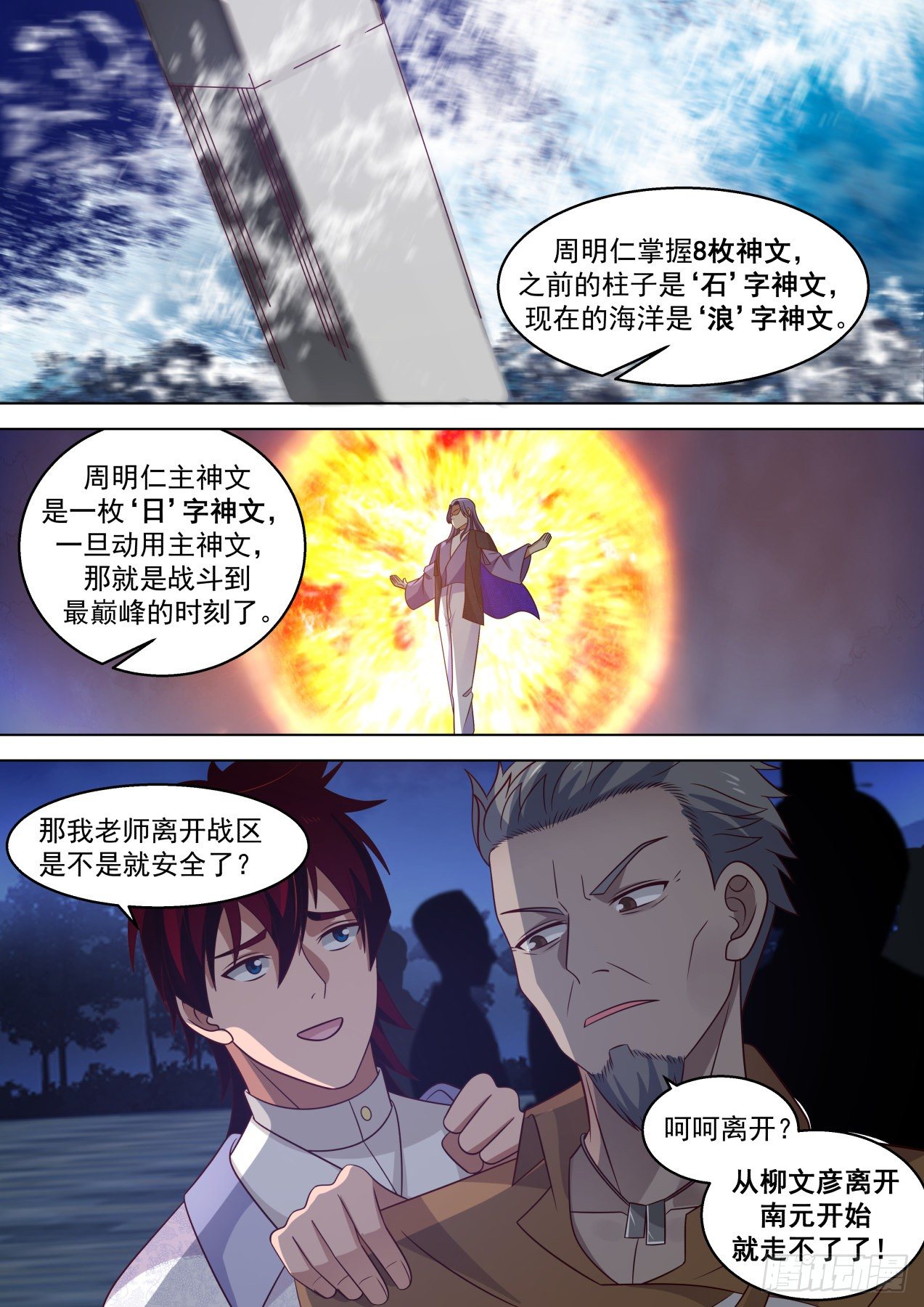 《万族之劫》漫画最新章节山海境的战斗免费下拉式在线观看章节第【13】张图片