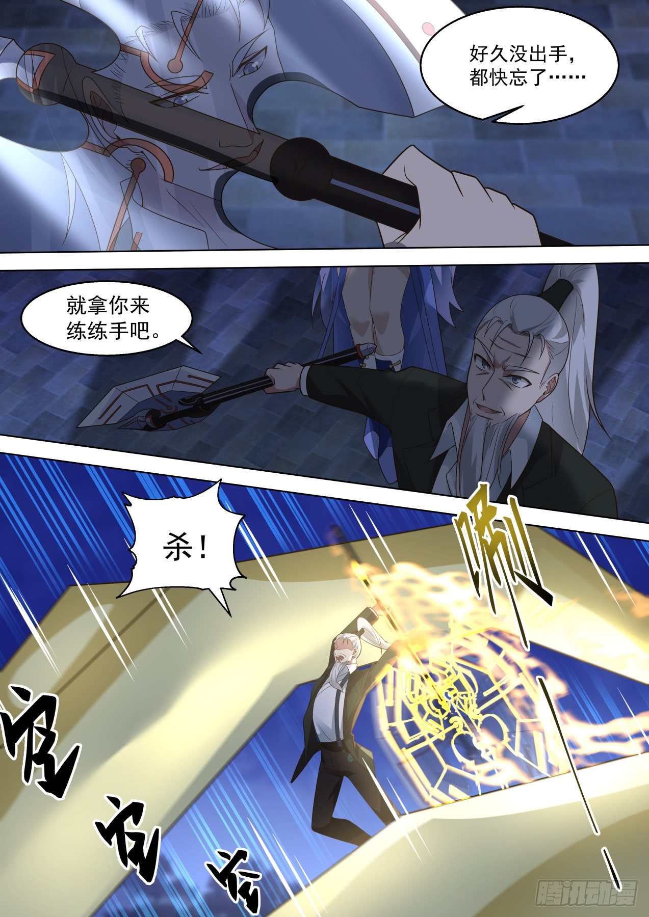 《万族之劫》漫画最新章节我可是柳文彦！免费下拉式在线观看章节第【10】张图片