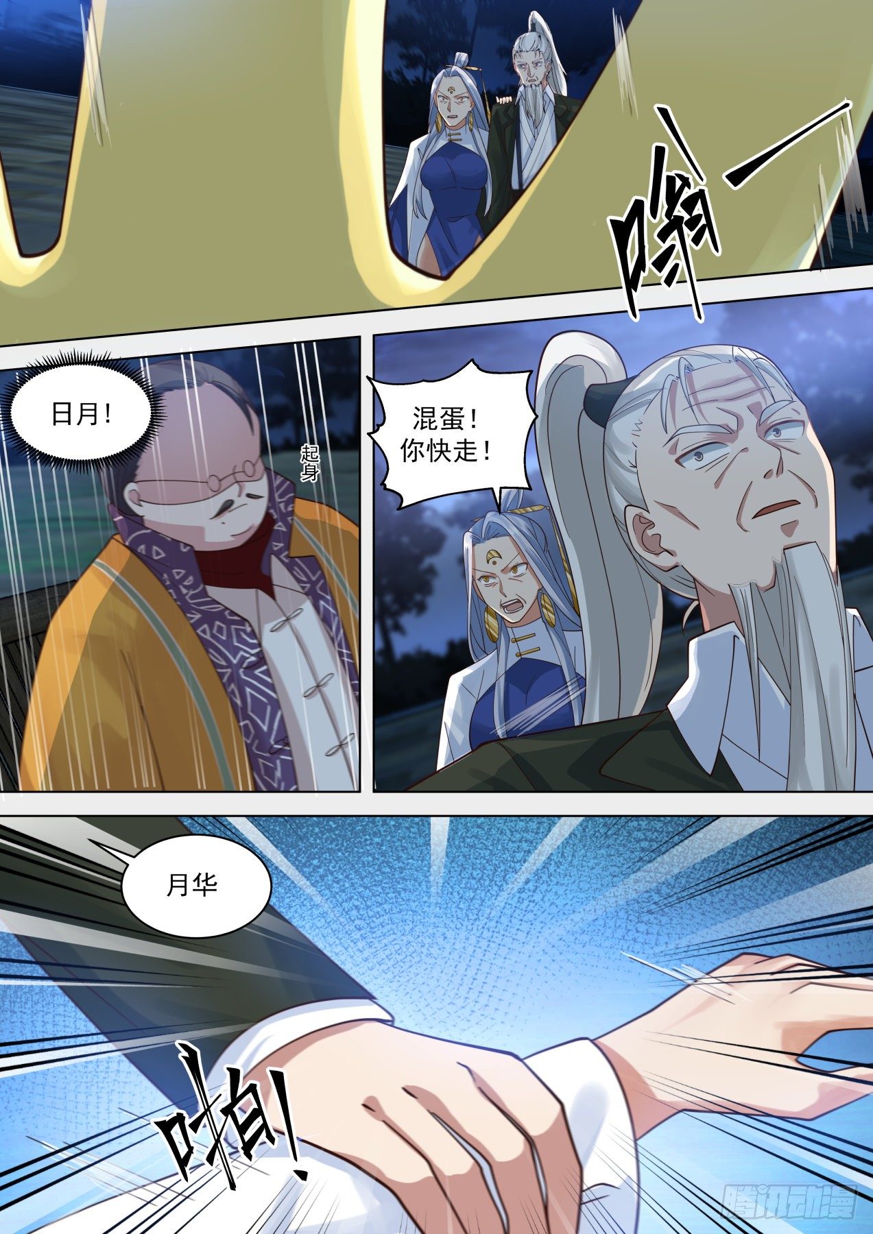 《万族之劫》漫画最新章节我可是柳文彦！免费下拉式在线观看章节第【7】张图片