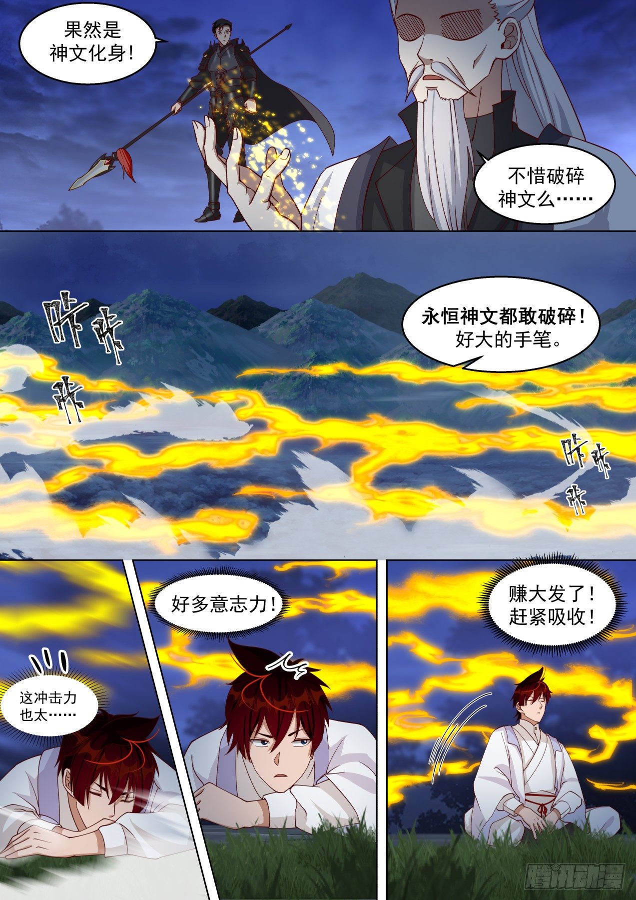 《万族之劫》漫画最新章节神秘来客免费下拉式在线观看章节第【12】张图片