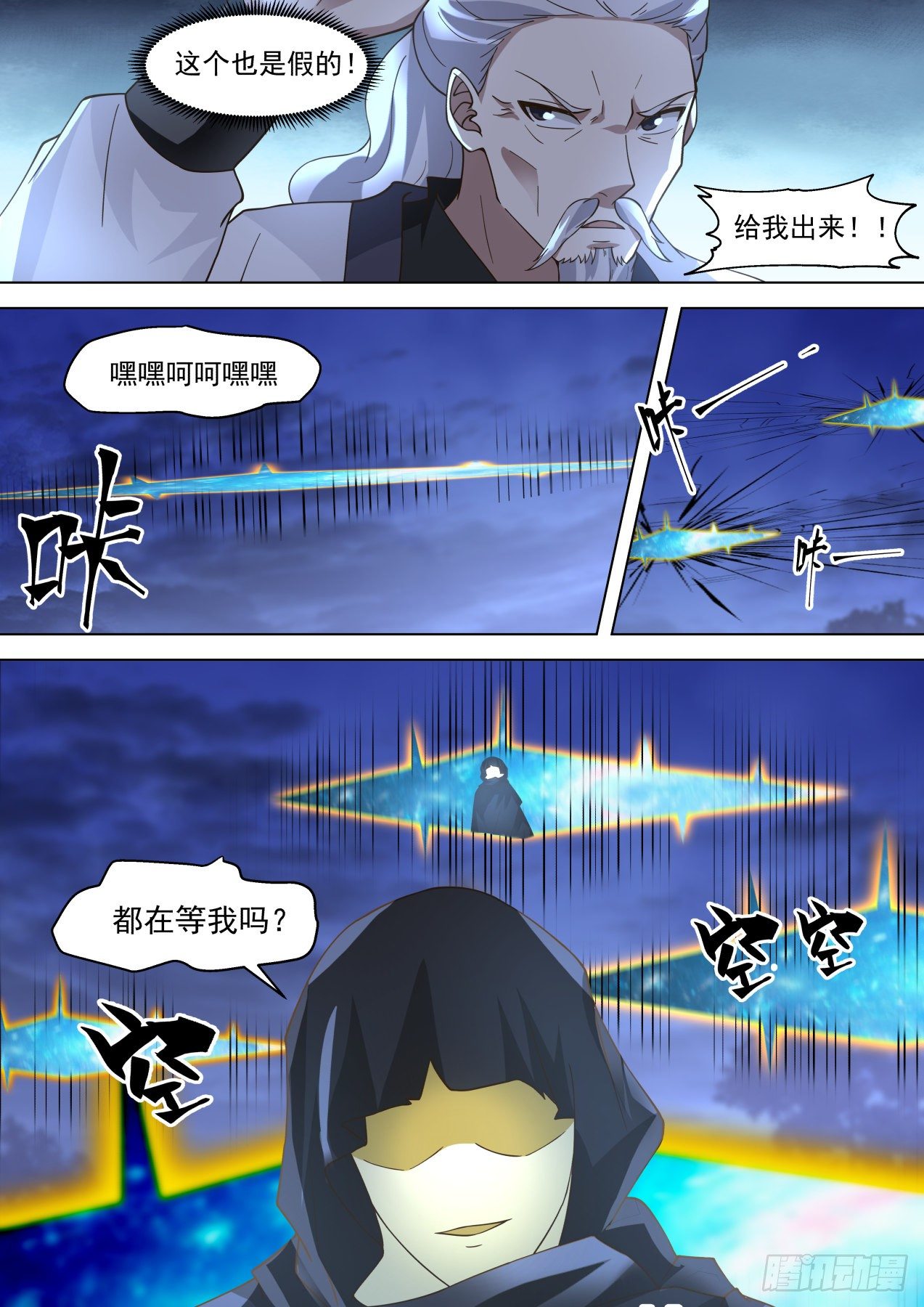 《万族之劫》漫画最新章节神秘来客免费下拉式在线观看章节第【5】张图片