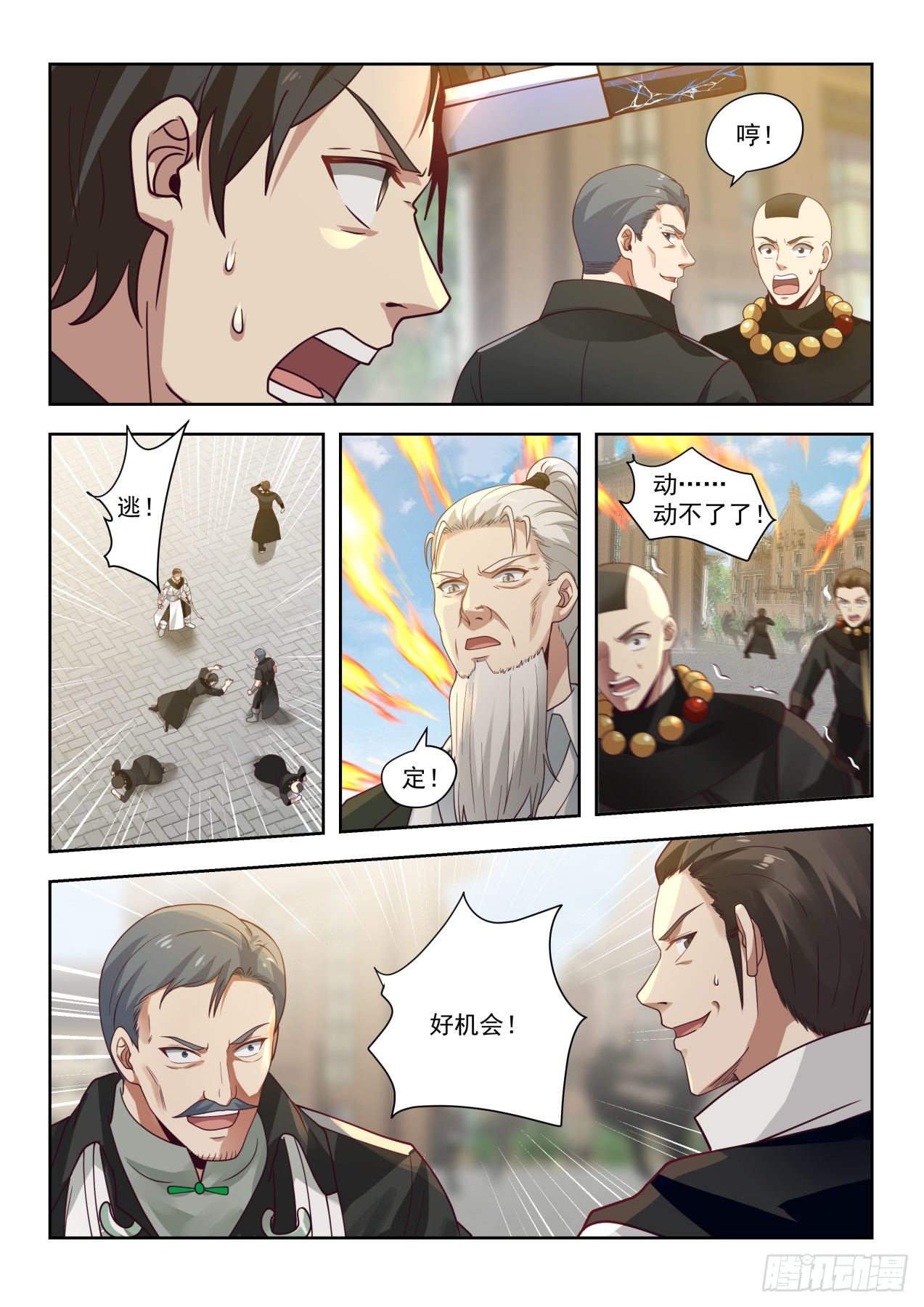 《万族之劫》漫画最新章节井底之蛙免费下拉式在线观看章节第【10】张图片