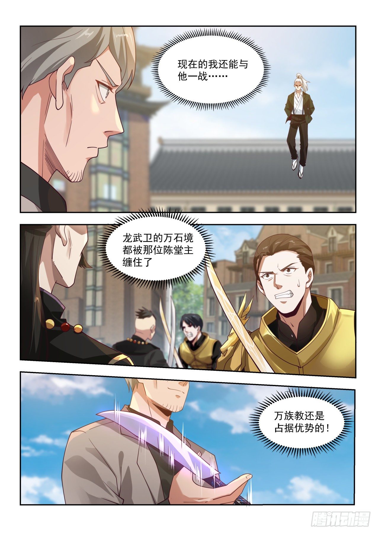 《万族之劫》漫画最新章节井底之蛙免费下拉式在线观看章节第【4】张图片