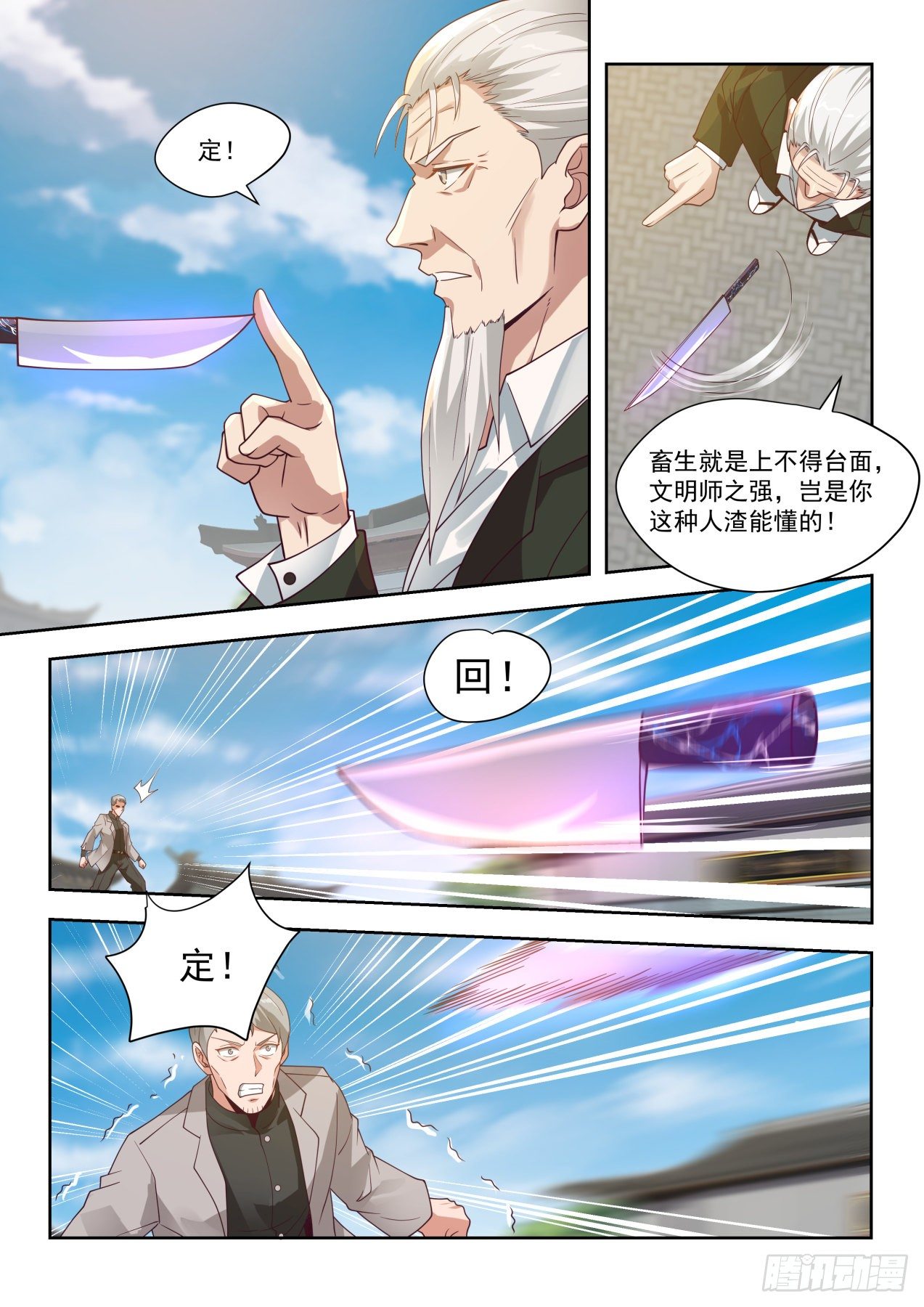 《万族之劫》漫画最新章节井底之蛙免费下拉式在线观看章节第【6】张图片