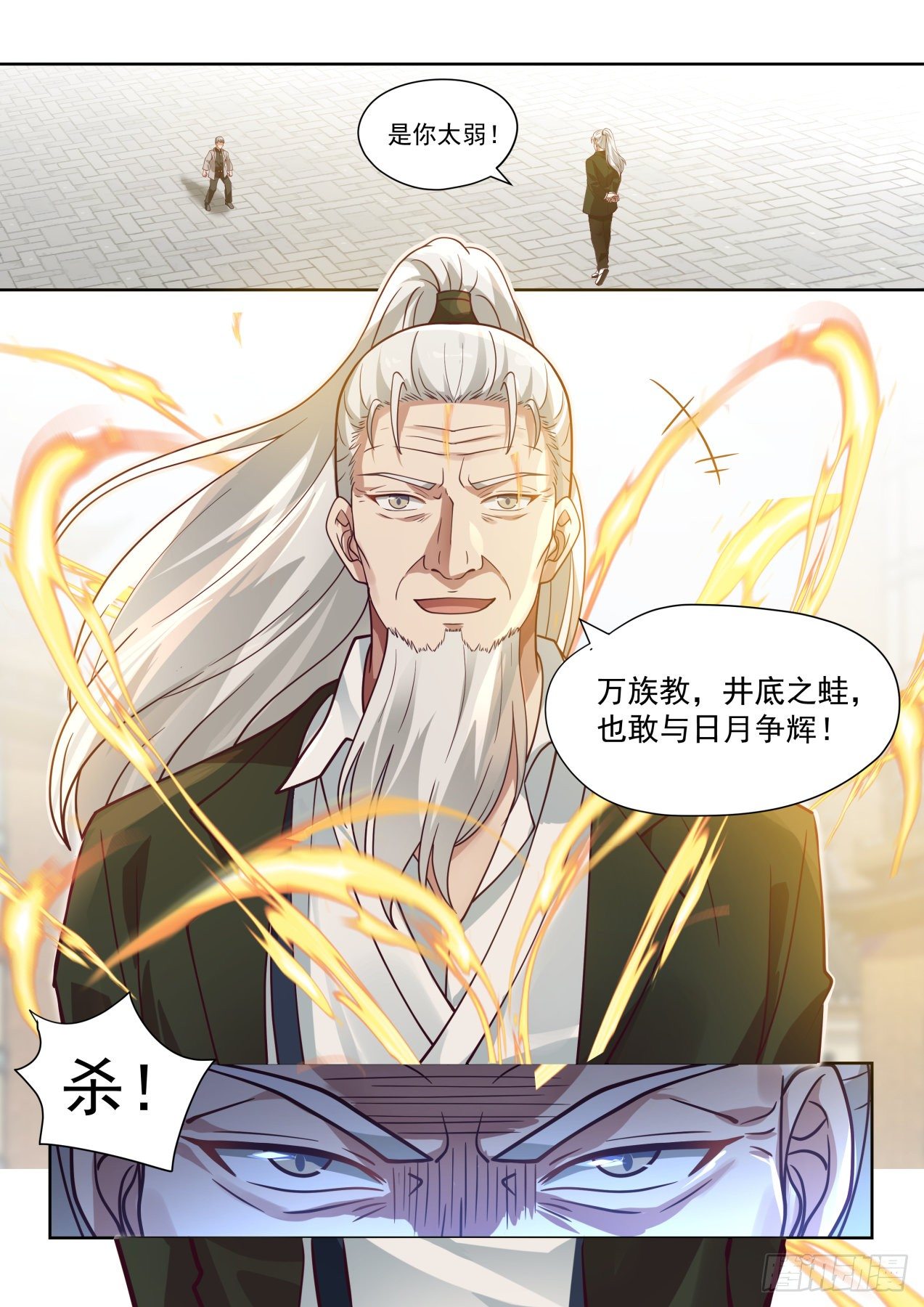 《万族之劫》漫画最新章节井底之蛙免费下拉式在线观看章节第【8】张图片