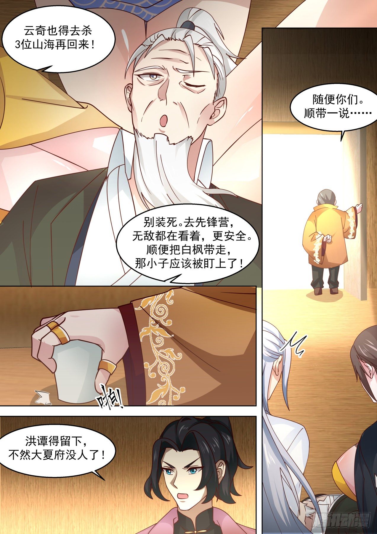 《万族之劫》漫画最新章节再遇熟人免费下拉式在线观看章节第【3】张图片