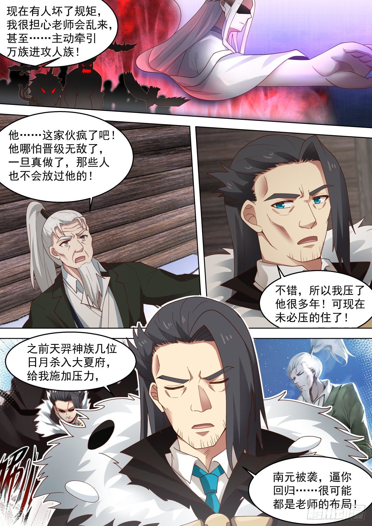 《万族之劫》漫画最新章节人境有秘密，大秘密！免费下拉式在线观看章节第【10】张图片