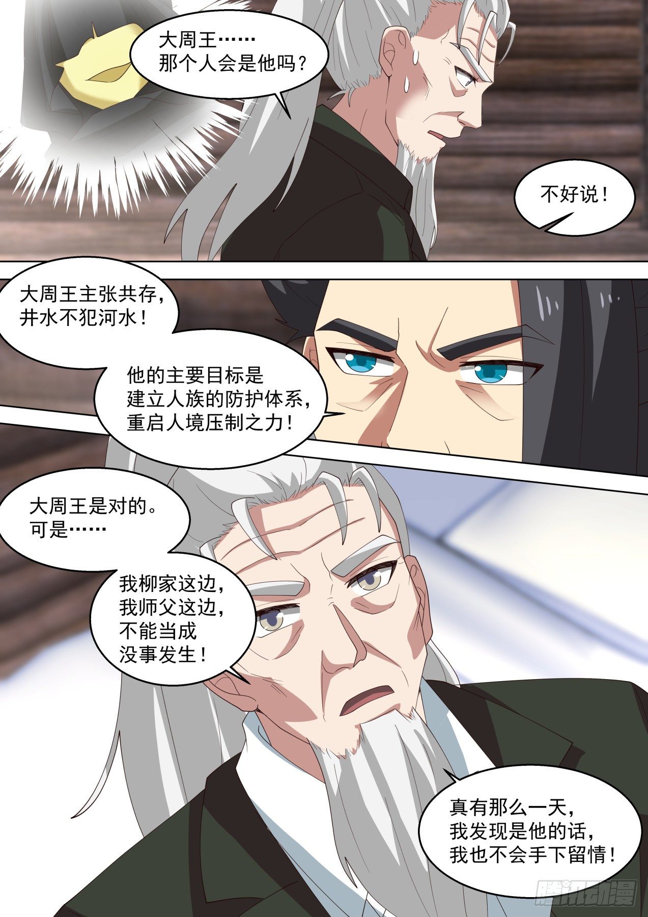 《万族之劫》漫画最新章节人境有秘密，大秘密！免费下拉式在线观看章节第【7】张图片