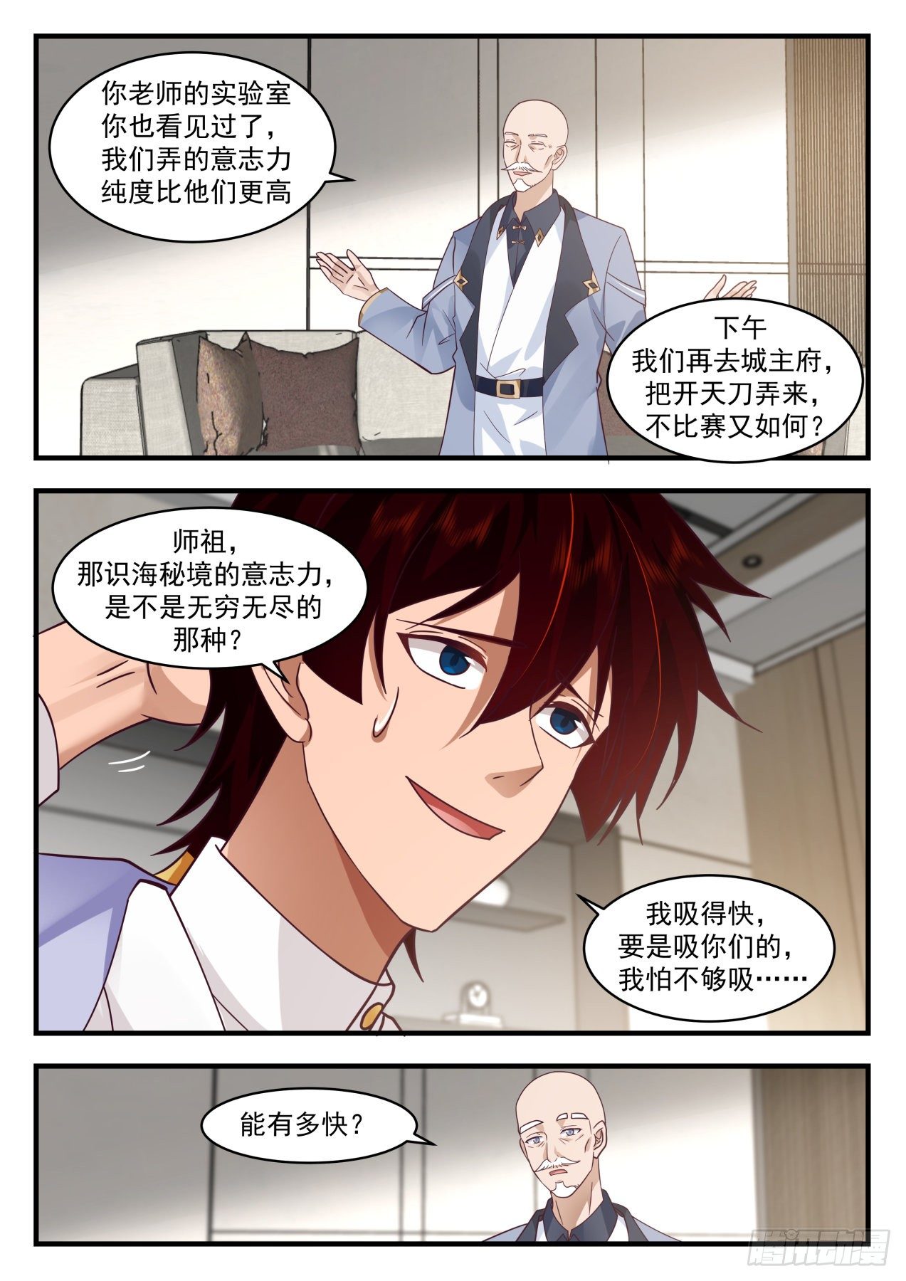 《万族之劫》漫画最新章节识海秘境篇-秘境名额争夺免费下拉式在线观看章节第【10】张图片