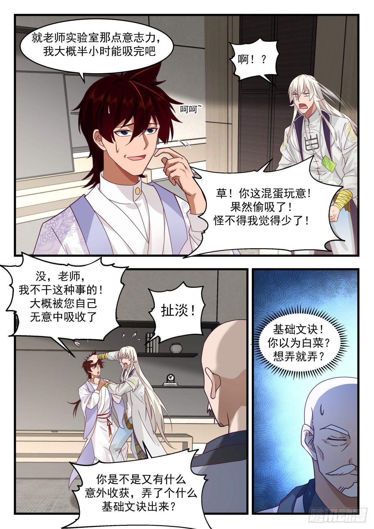 《万族之劫》漫画最新章节识海秘境篇-秘境名额争夺免费下拉式在线观看章节第【11】张图片