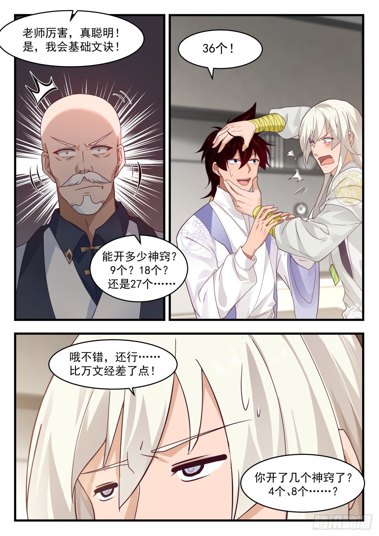 《万族之劫》漫画最新章节识海秘境篇-秘境名额争夺免费下拉式在线观看章节第【12】张图片