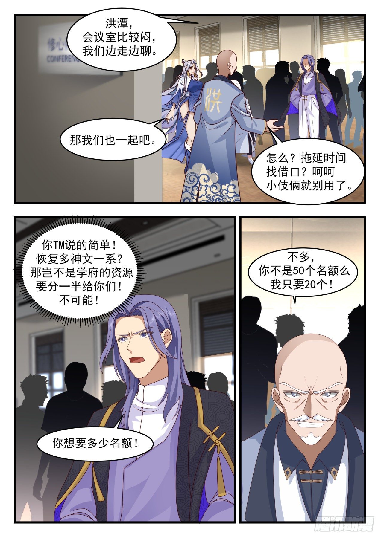 《万族之劫》漫画最新章节识海秘境篇-秘境名额争夺免费下拉式在线观看章节第【2】张图片