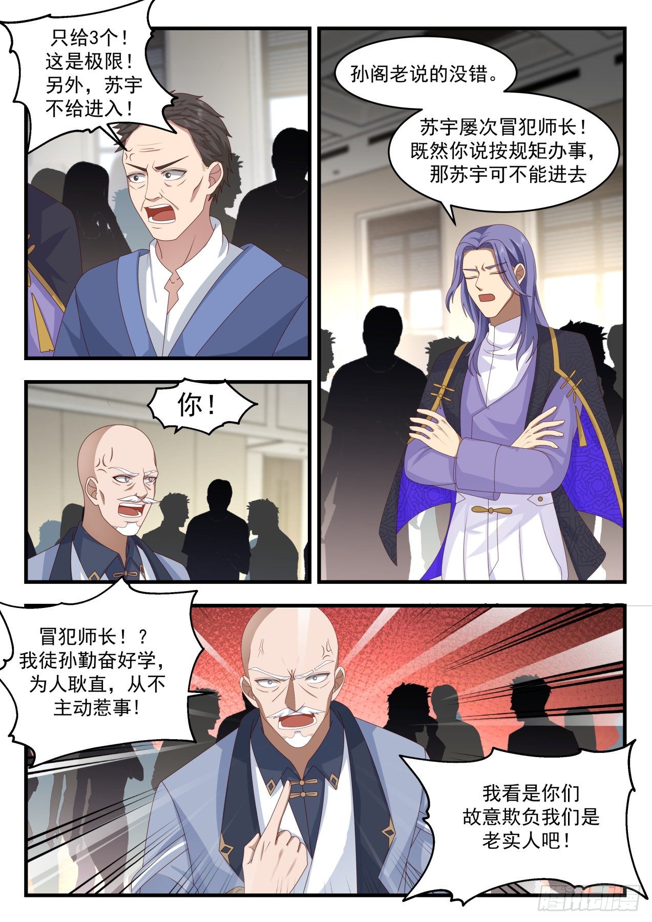 《万族之劫》漫画最新章节识海秘境篇-秘境名额争夺免费下拉式在线观看章节第【3】张图片