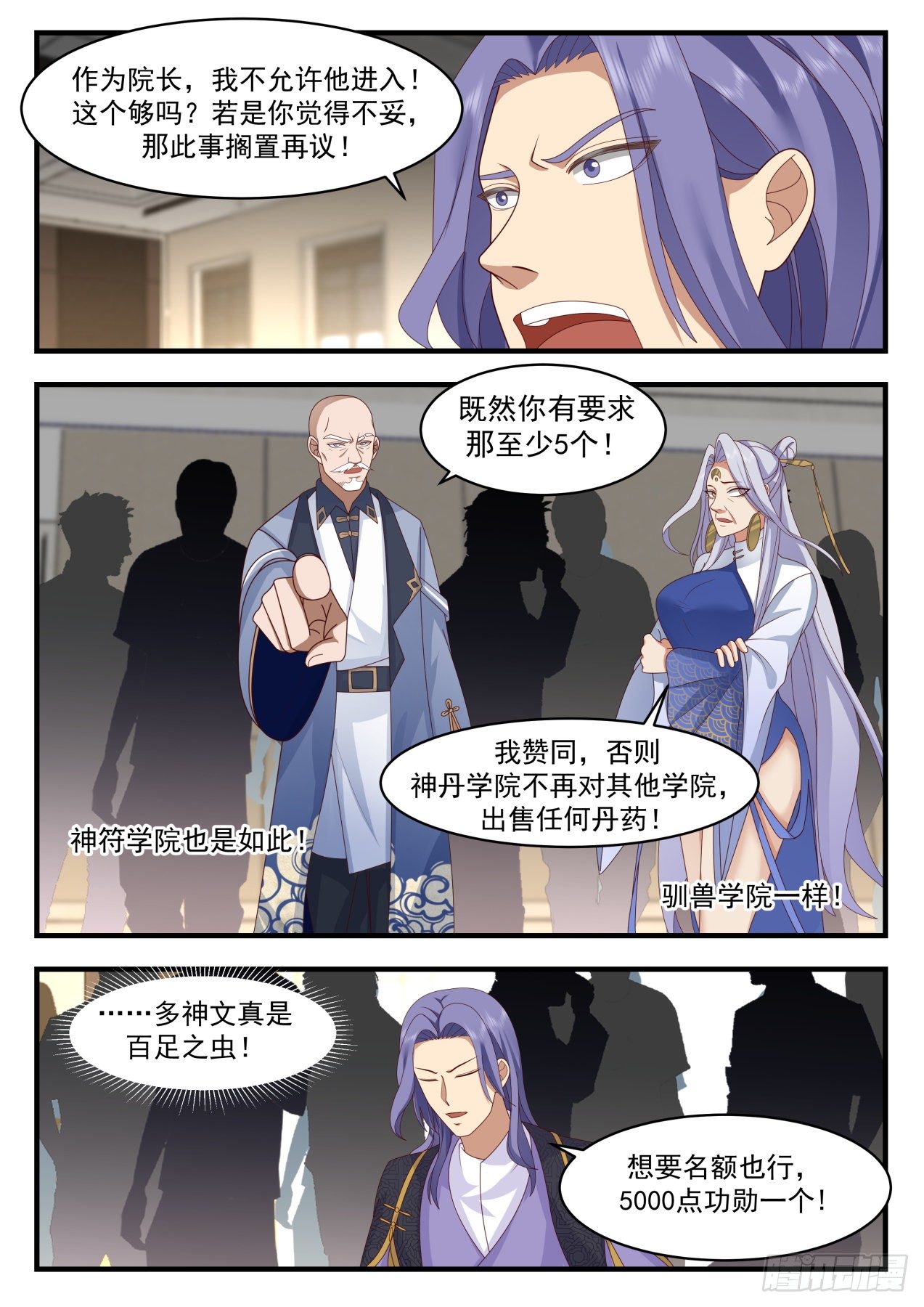 《万族之劫》漫画最新章节识海秘境篇-秘境名额争夺免费下拉式在线观看章节第【4】张图片