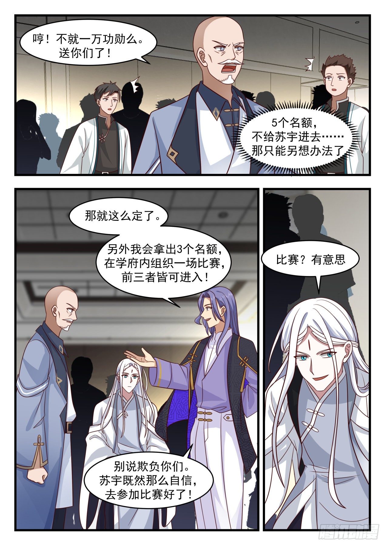 《万族之劫》漫画最新章节识海秘境篇-秘境名额争夺免费下拉式在线观看章节第【5】张图片