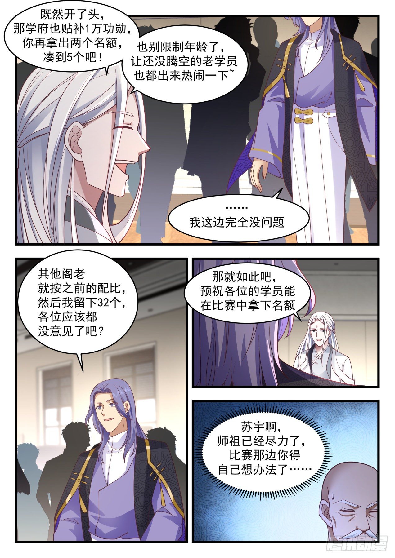 《万族之劫》漫画最新章节识海秘境篇-秘境名额争夺免费下拉式在线观看章节第【6】张图片