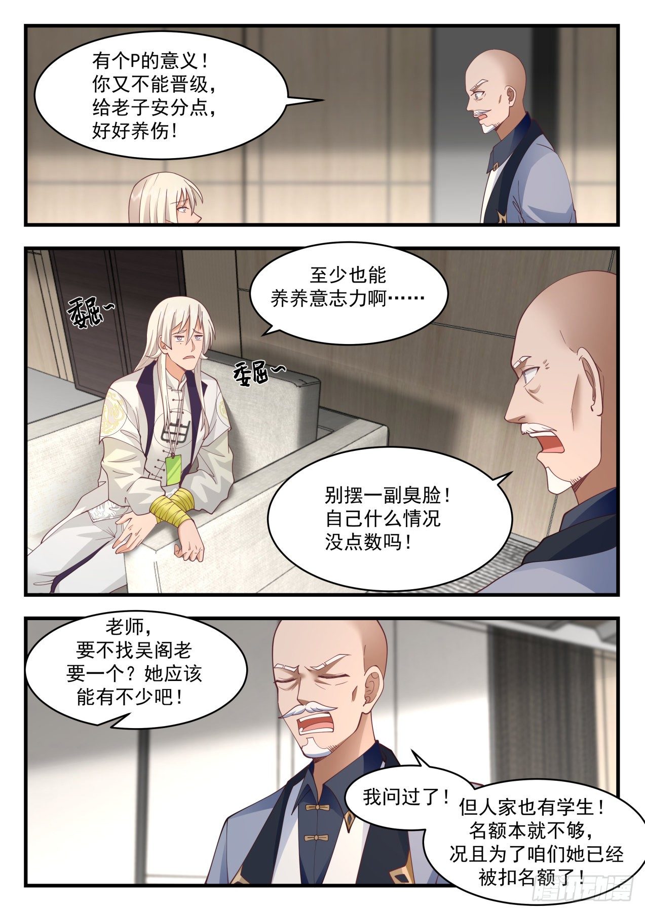 《万族之劫》漫画最新章节识海秘境篇-秘境名额争夺免费下拉式在线观看章节第【8】张图片