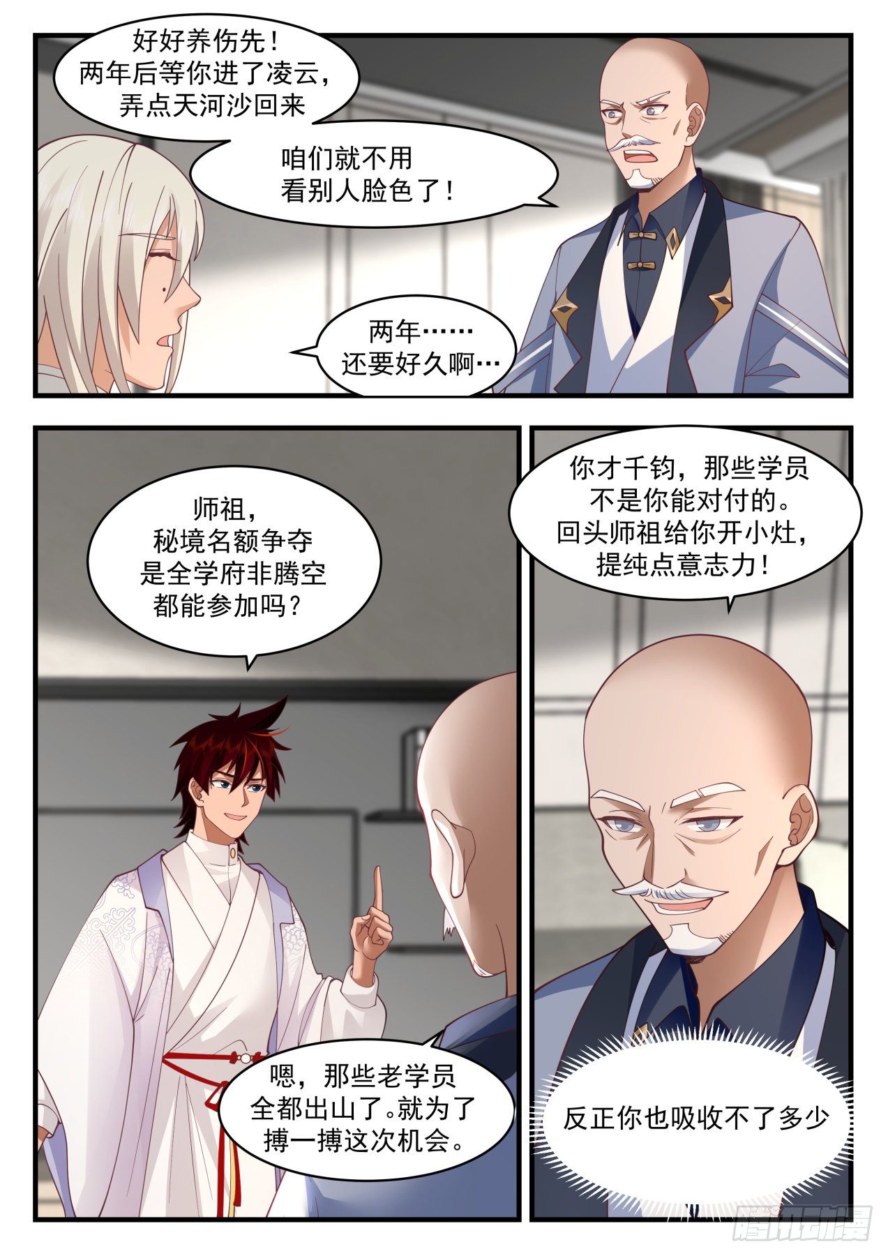 《万族之劫》漫画最新章节识海秘境篇-秘境名额争夺免费下拉式在线观看章节第【9】张图片