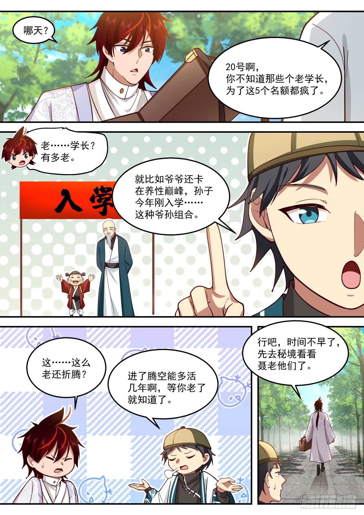 《万族之劫》漫画最新章节识海秘境篇-夏小二、潭光头免费下拉式在线观看章节第【12】张图片